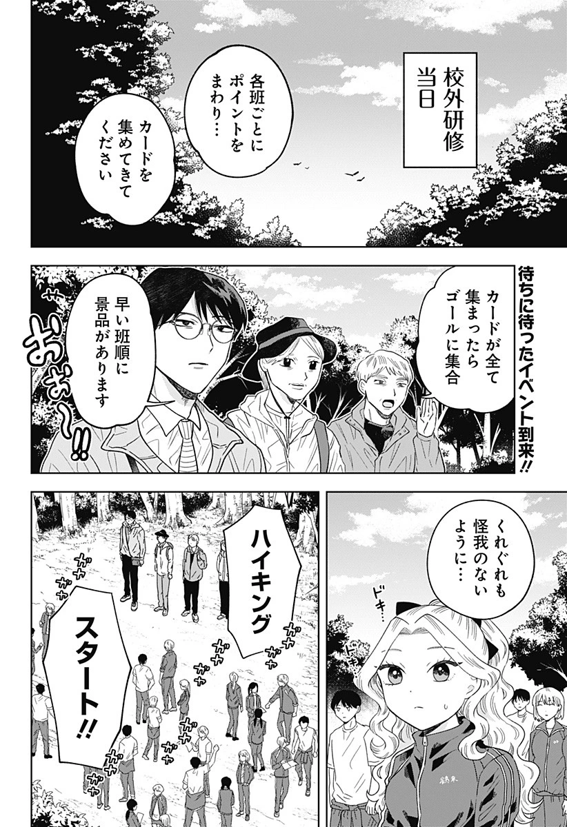 鶴子の恩返し 第6話 - 2