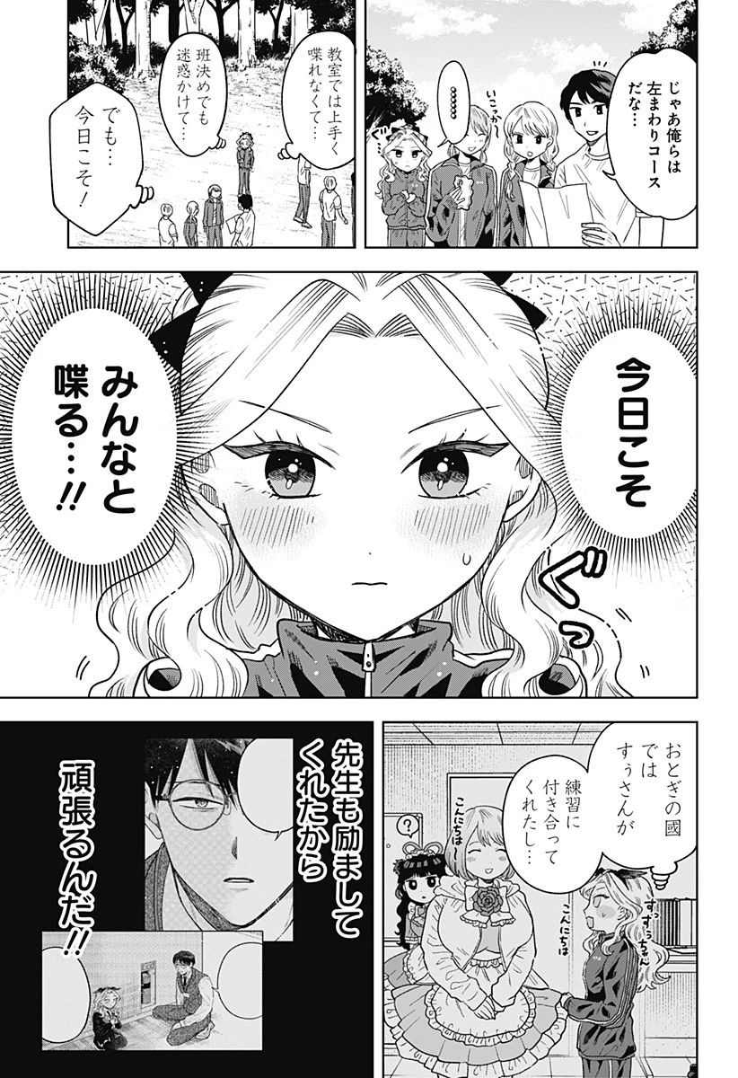 鶴子の恩返し 第6話 - 3