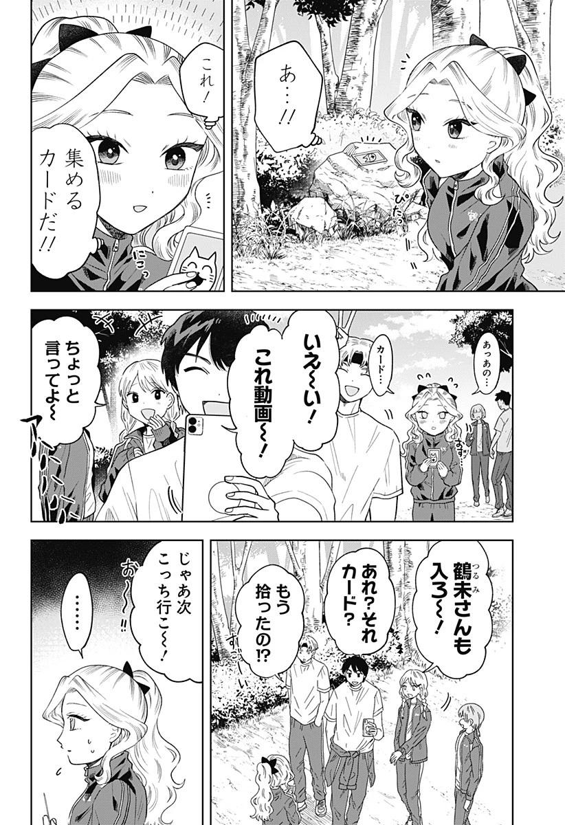 鶴子の恩返し 第6話 - 4