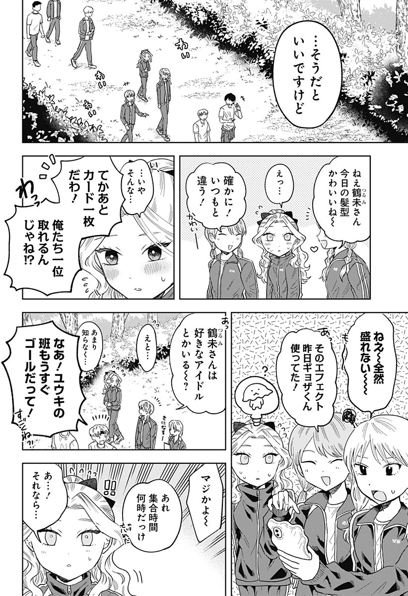 鶴子の恩返し 第6話 - 6