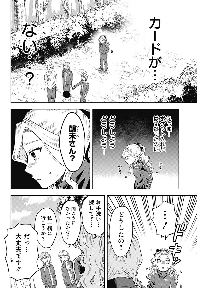 鶴子の恩返し 第6話 - 8