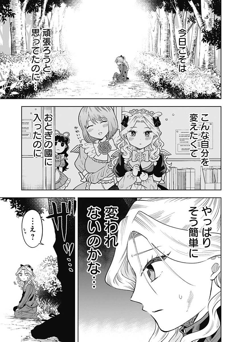 鶴子の恩返し 第6話 - 11