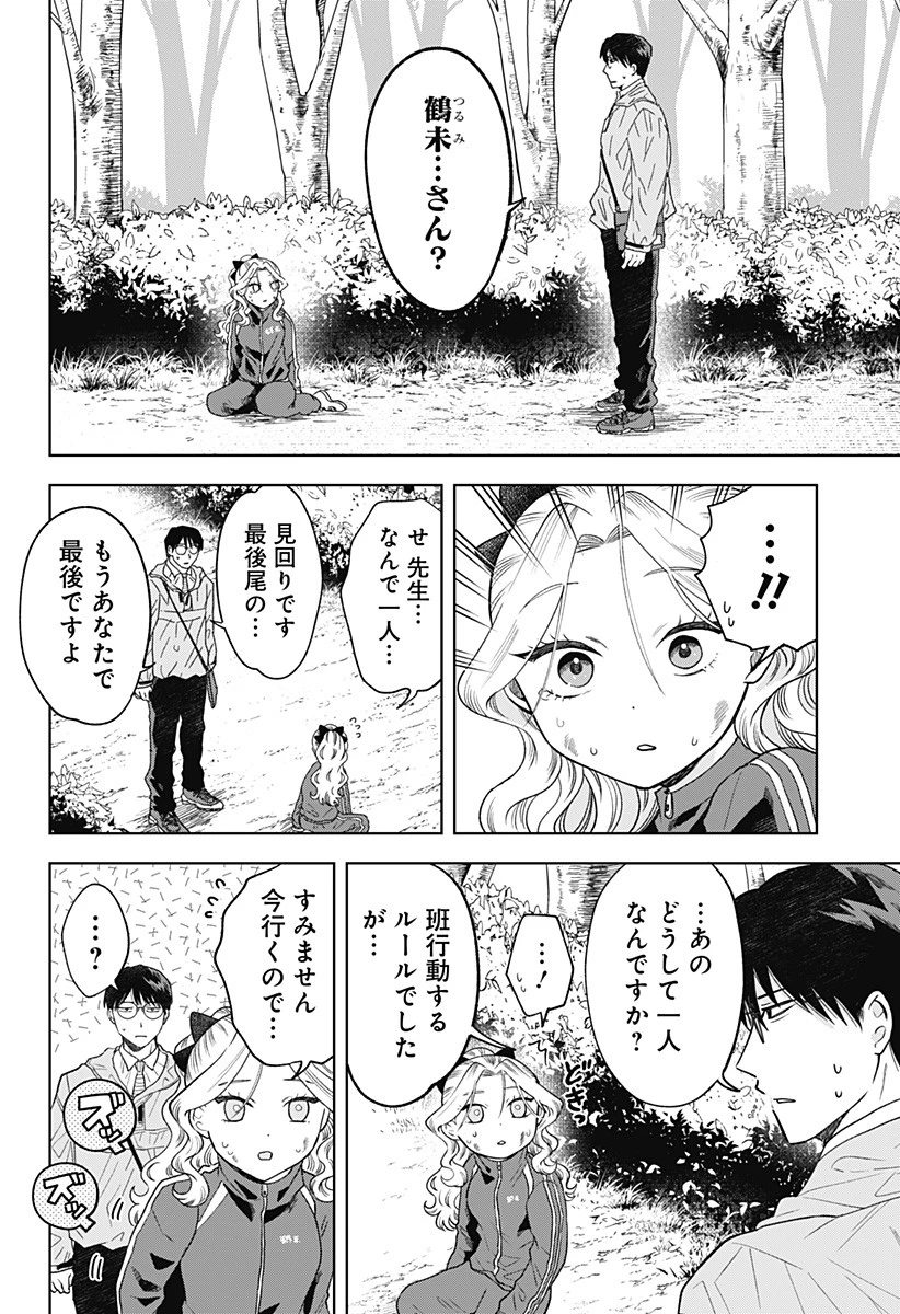 鶴子の恩返し 第6話 - 12
