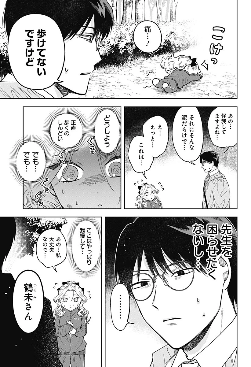 鶴子の恩返し 第6話 - 13