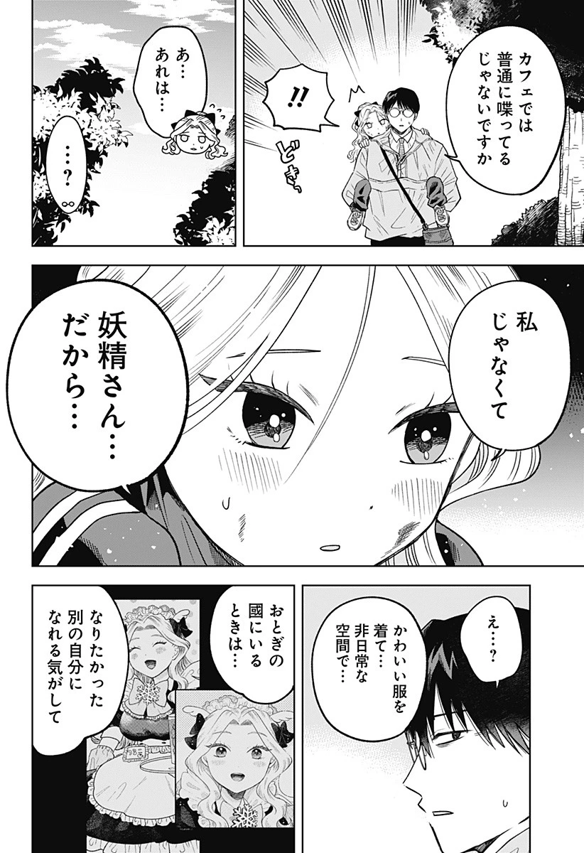 鶴子の恩返し 第6話 - 16