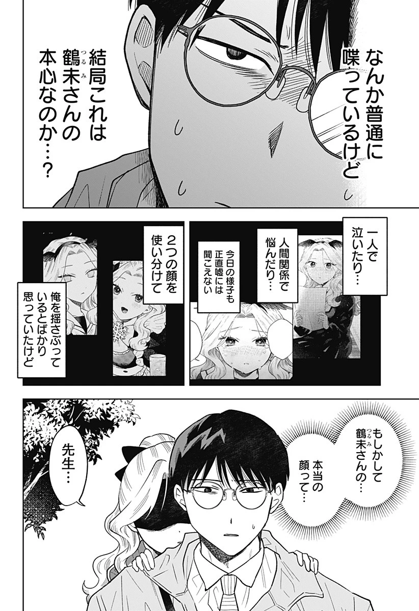 鶴子の恩返し 第6話 - 18