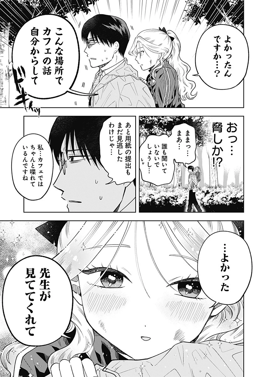 鶴子の恩返し 第6話 - 19