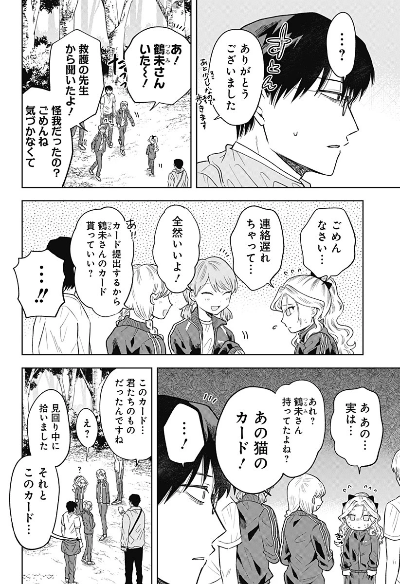 鶴子の恩返し 第6話 - 20