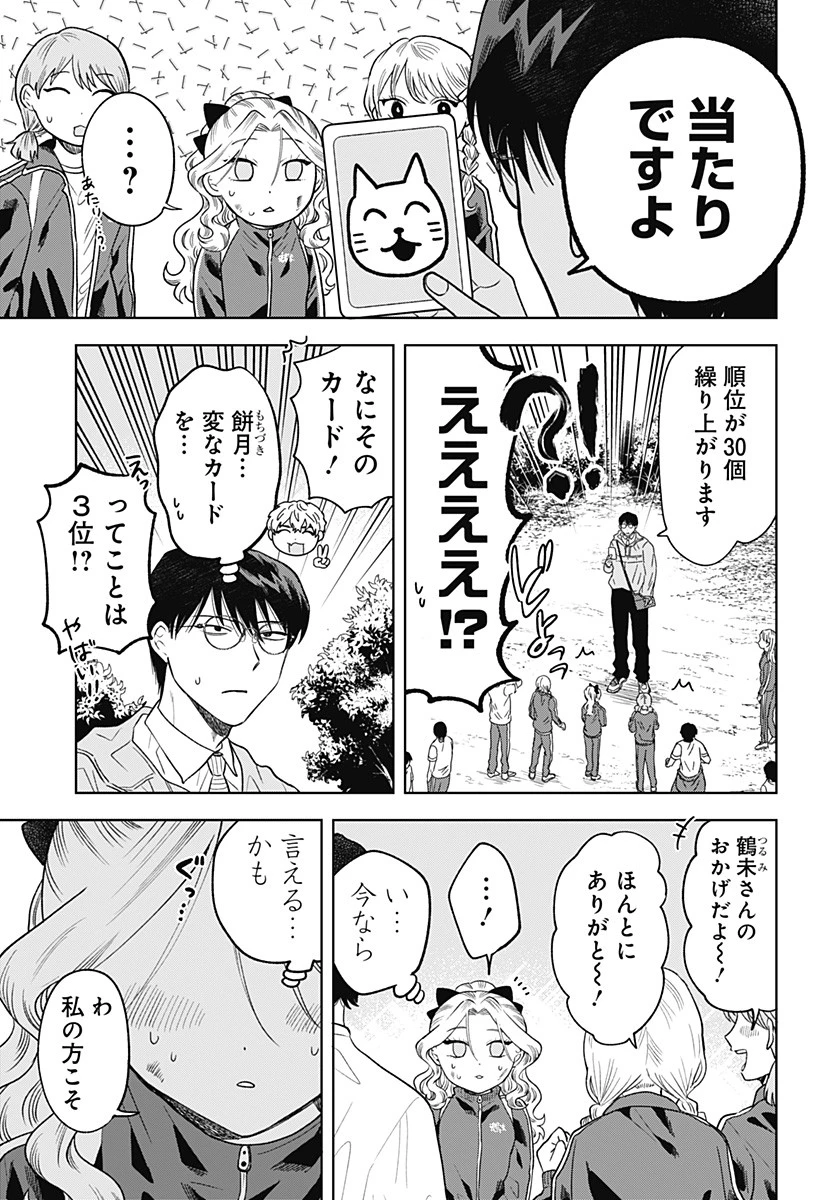 鶴子の恩返し 第6話 - 21