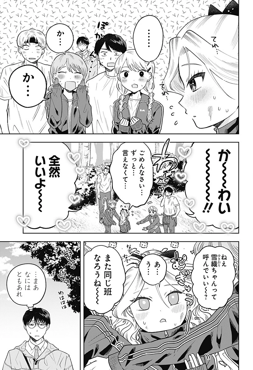 鶴子の恩返し 第6話 - 23