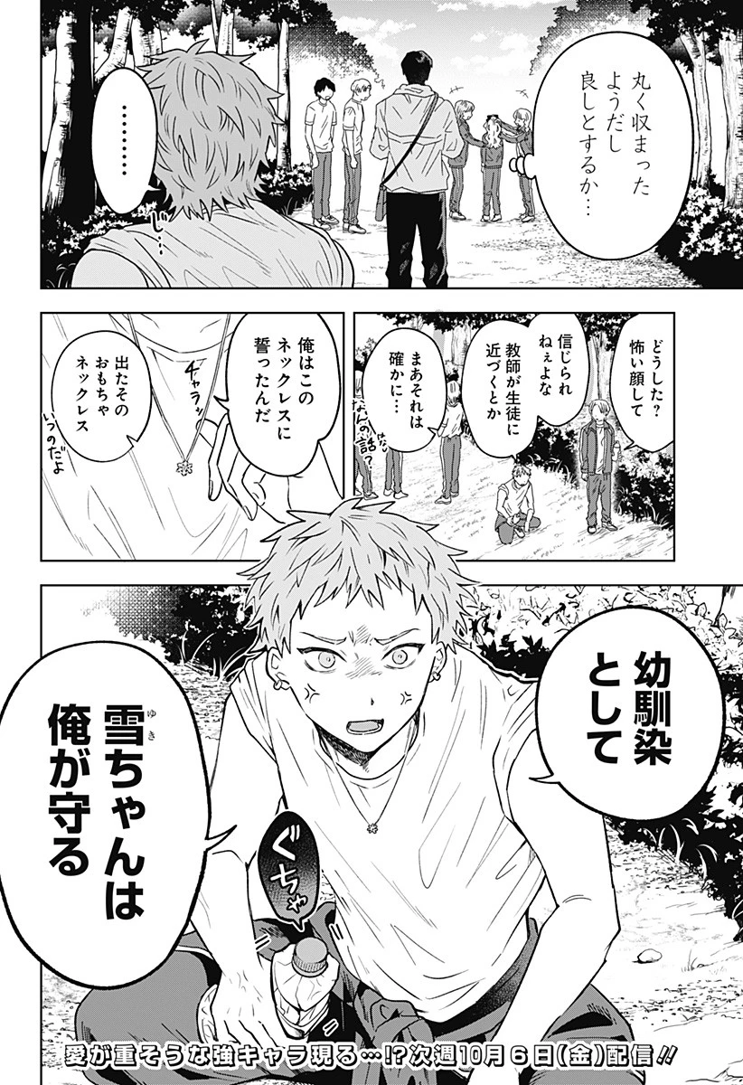 鶴子の恩返し 第6話 - 24