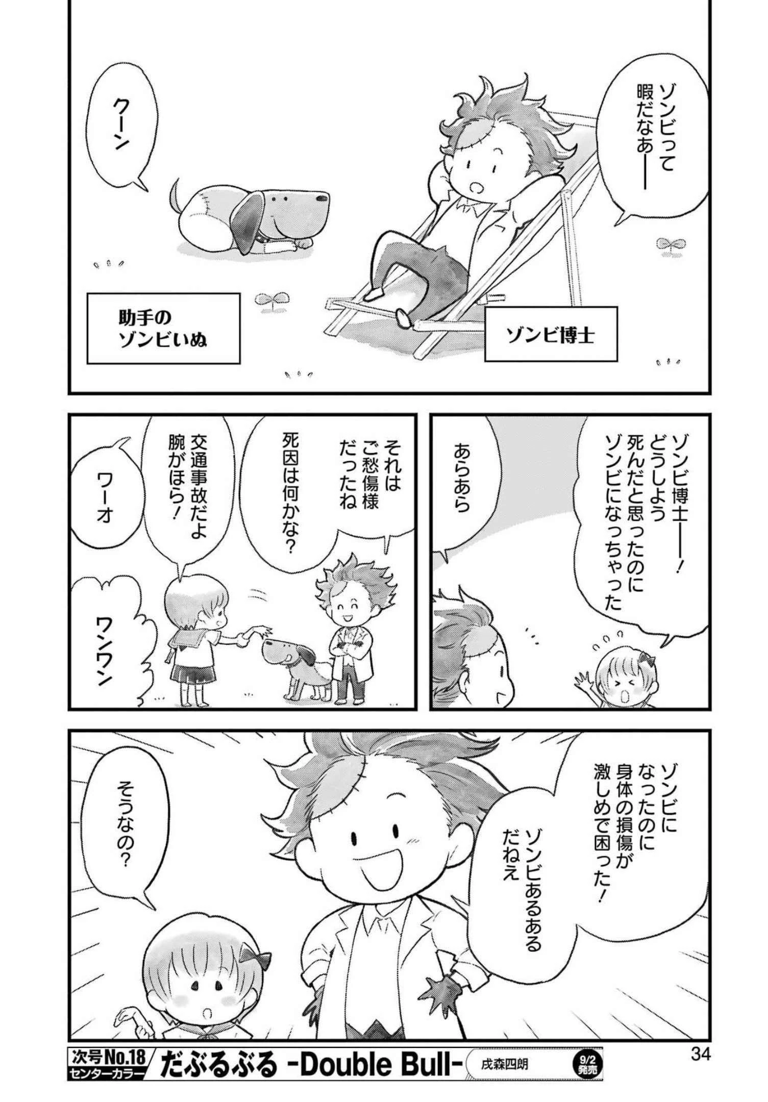 ぼくらはみんな＊んでいる 第2話 - 6