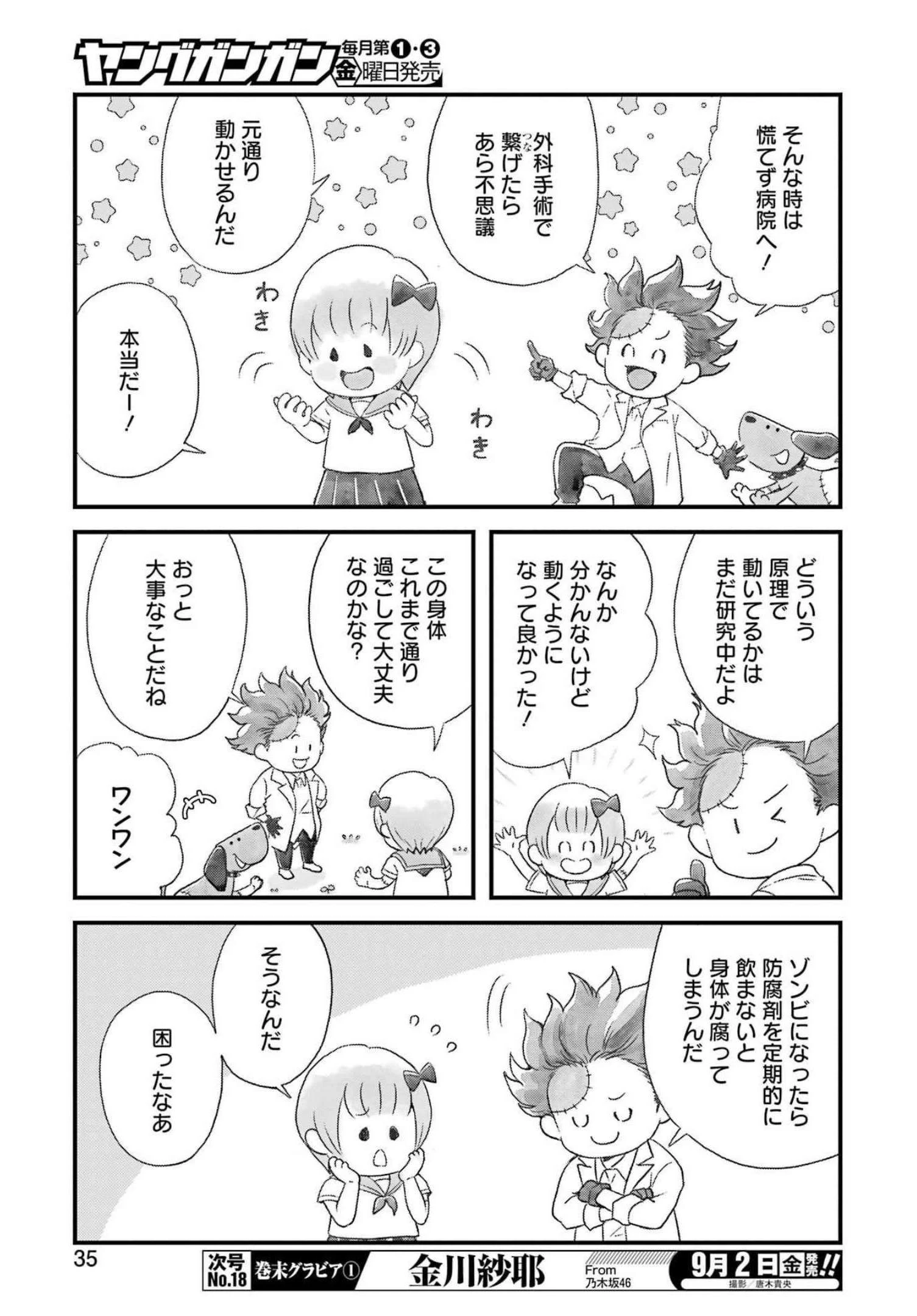 ぼくらはみんな＊んでいる 第2話 - 7