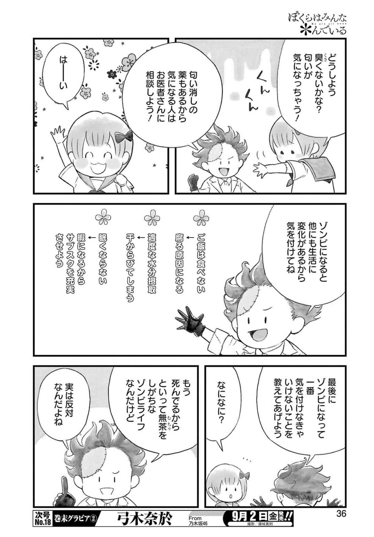 ぼくらはみんな＊んでいる 第2話 - 8