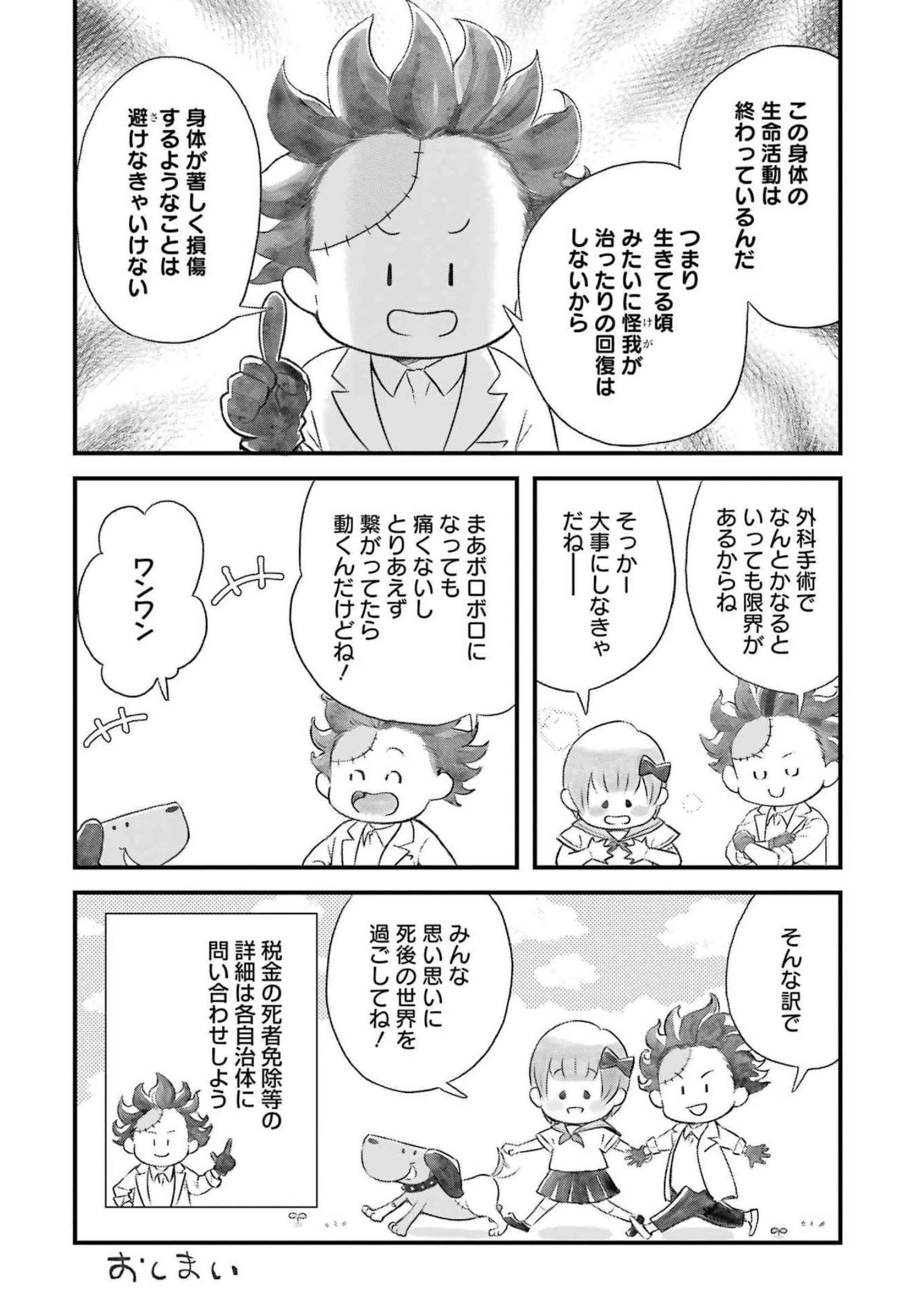 ぼくらはみんな＊んでいる 第2話 - 9