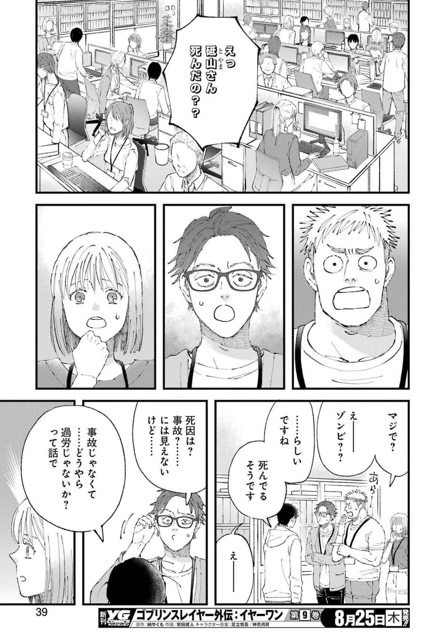 ぼくらはみんな＊んでいる 第2話 - 11