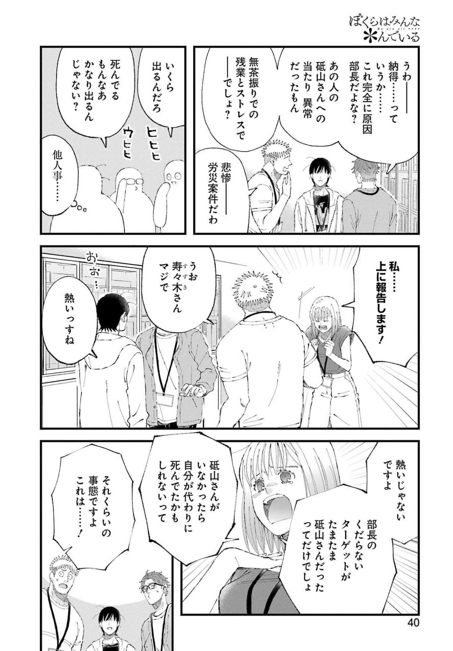 ぼくらはみんな＊んでいる 第2話 - 12