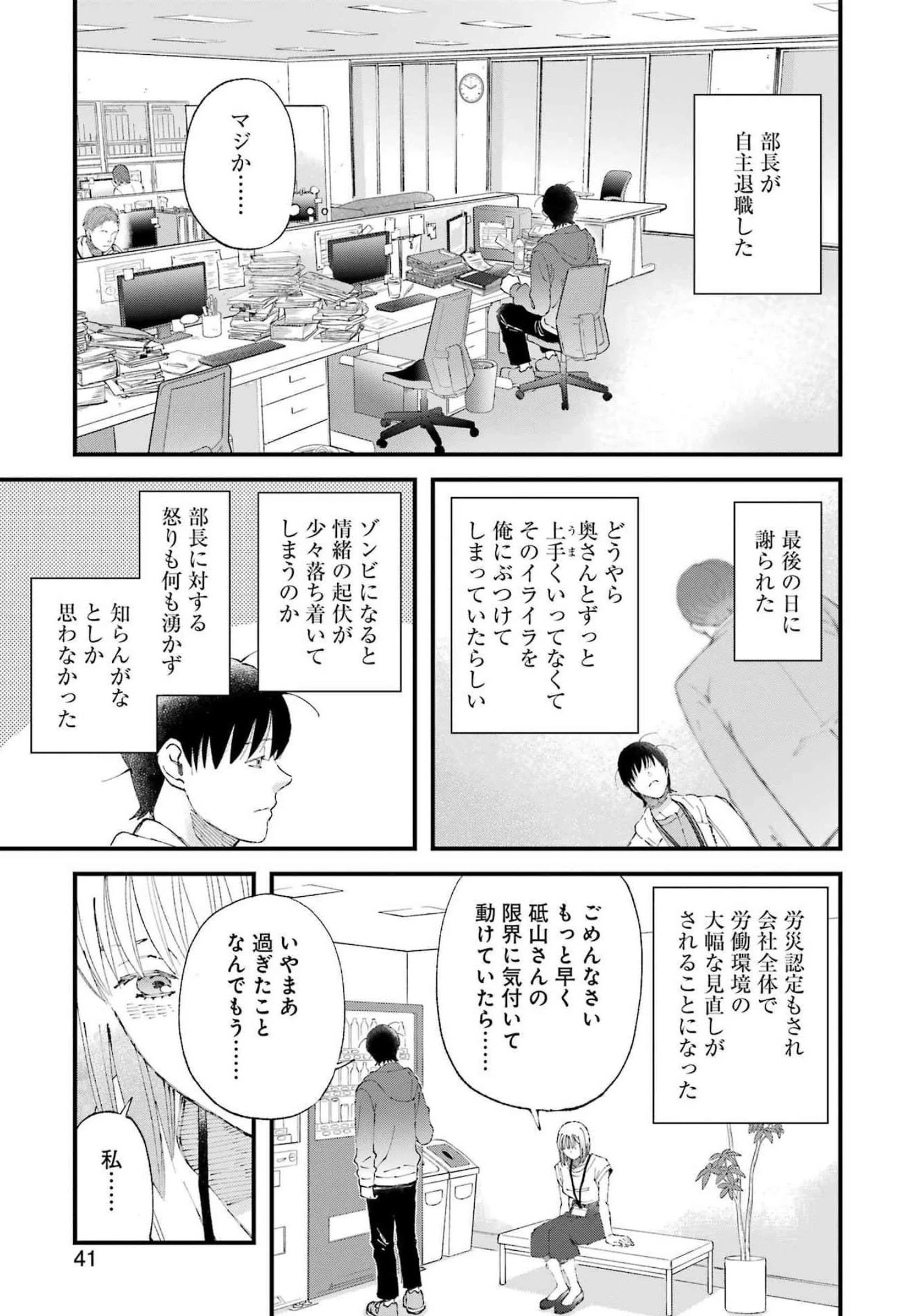 ぼくらはみんな＊んでいる 第2話 - 13