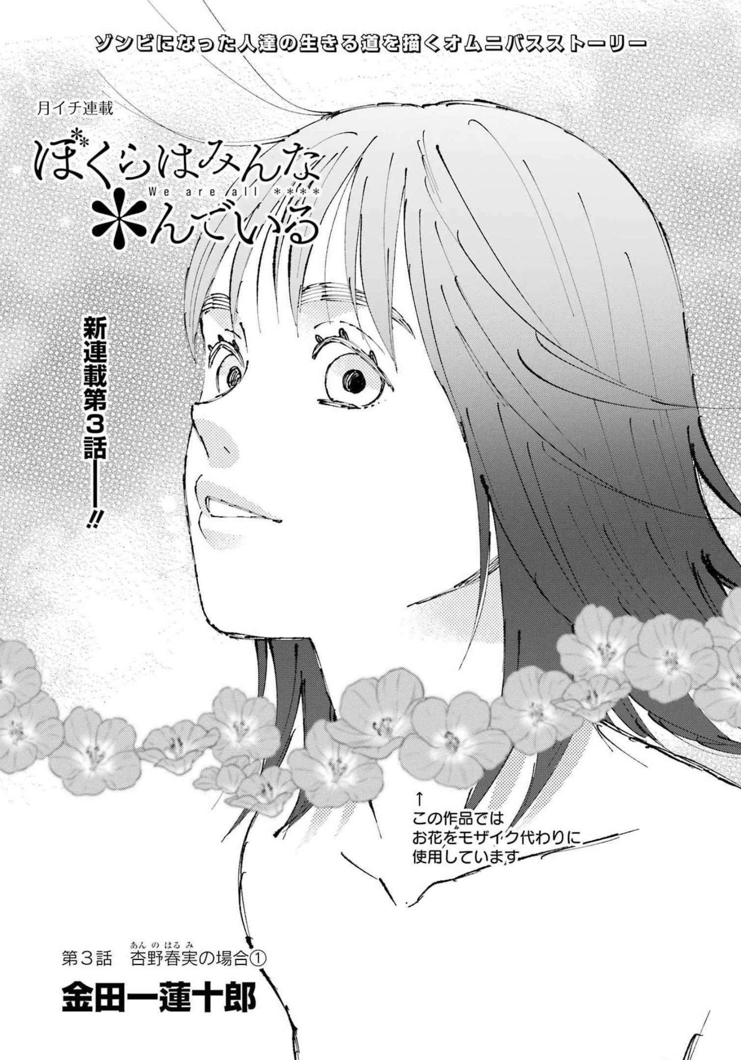 ぼくらはみんな＊んでいる 第3話 - 1