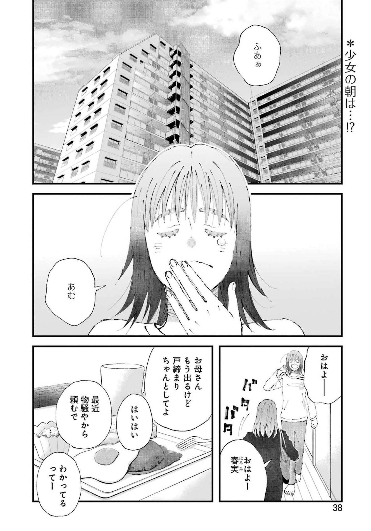 ぼくらはみんな＊んでいる 第3話 - 2