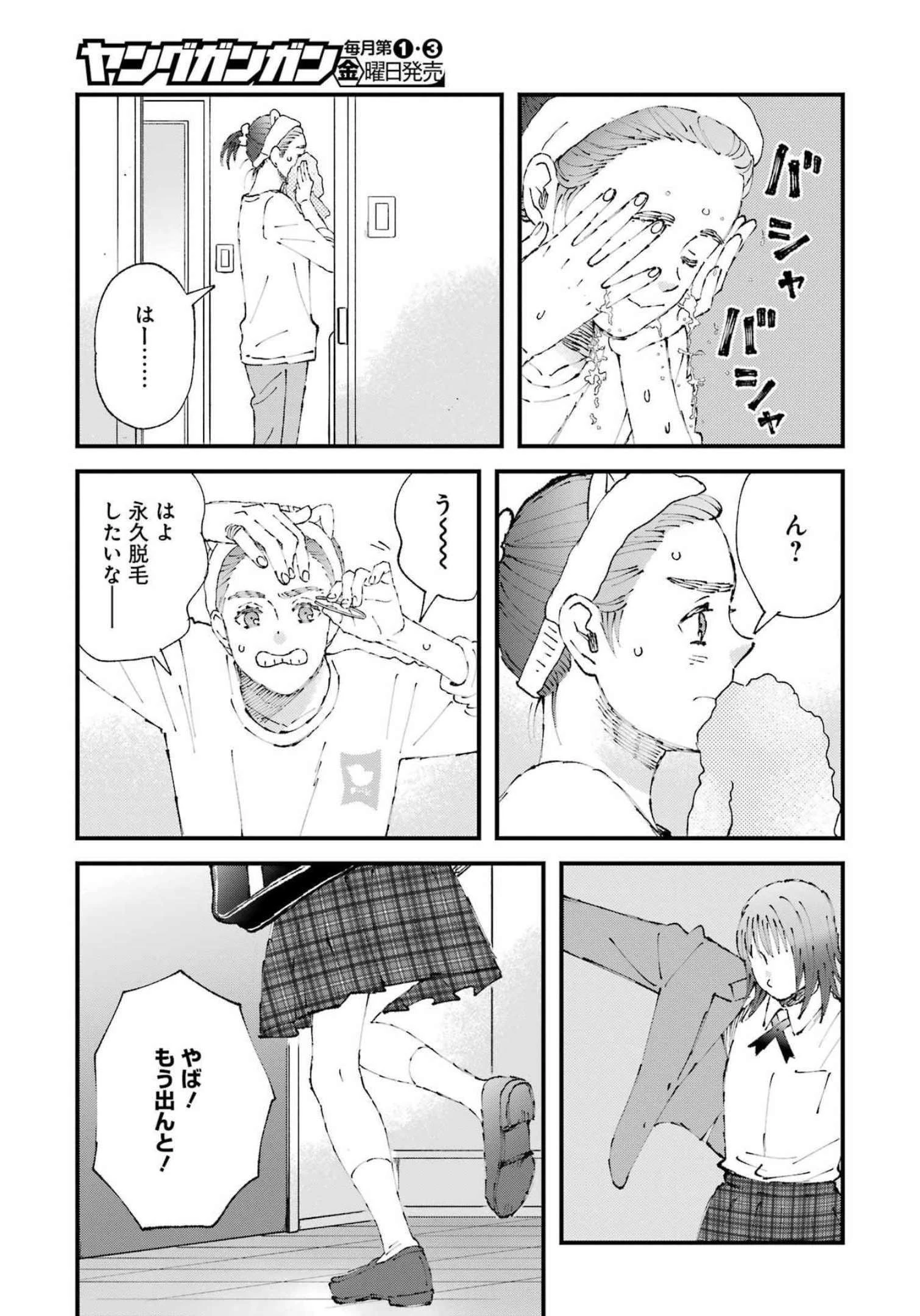 ぼくらはみんな＊んでいる 第3話 - 3