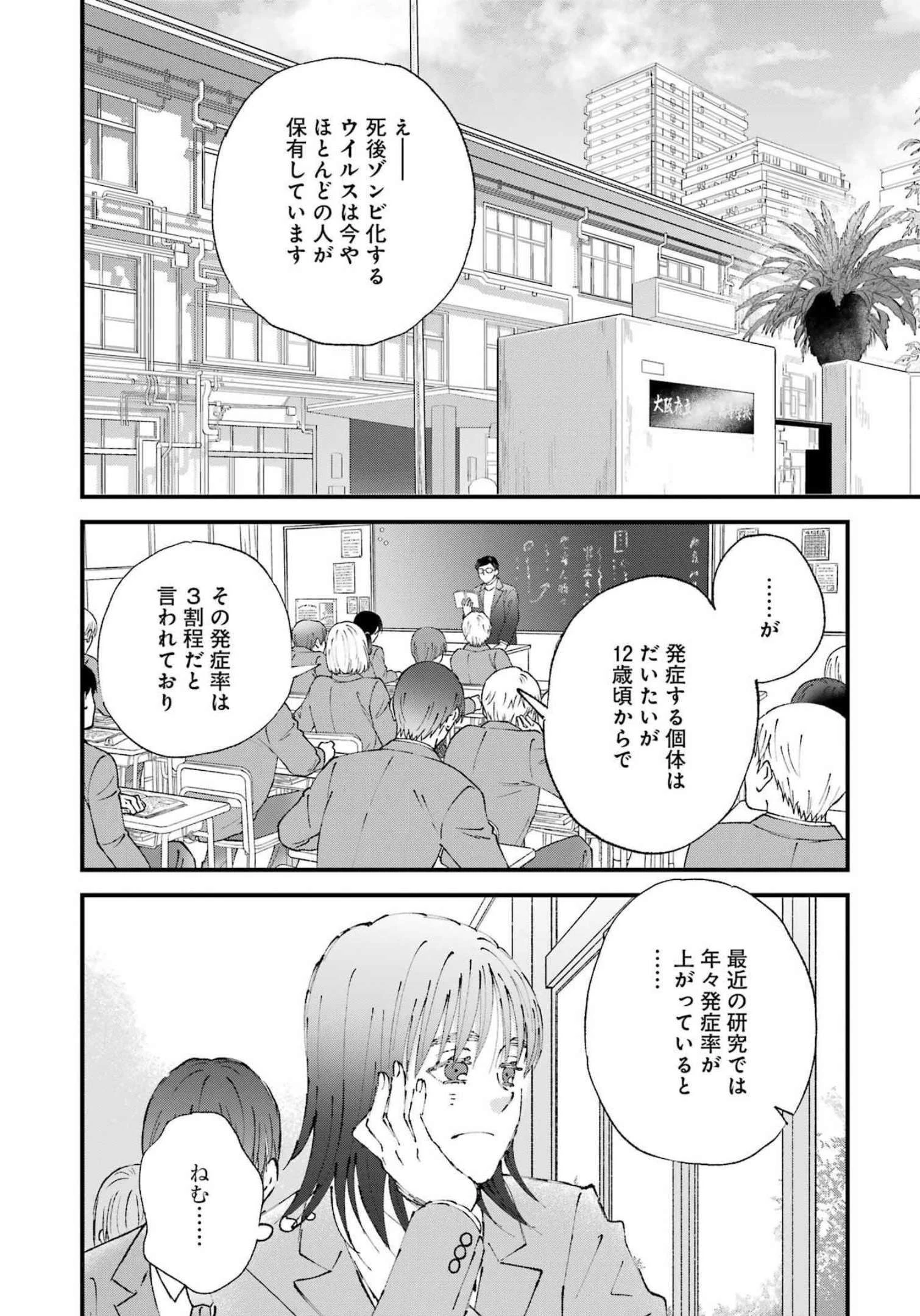ぼくらはみんな＊んでいる 第3話 - 4
