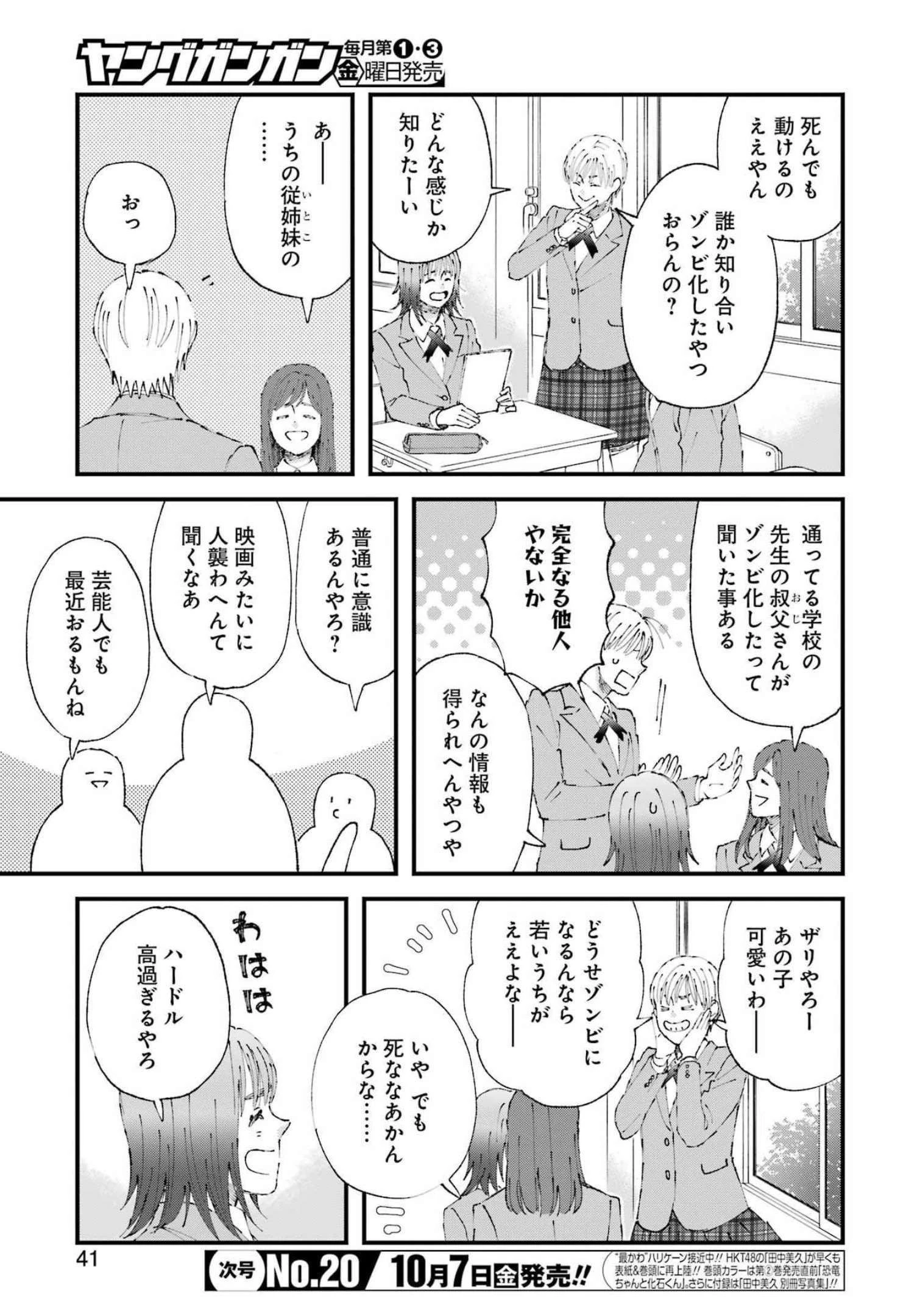 ぼくらはみんな＊んでいる 第3話 - 5