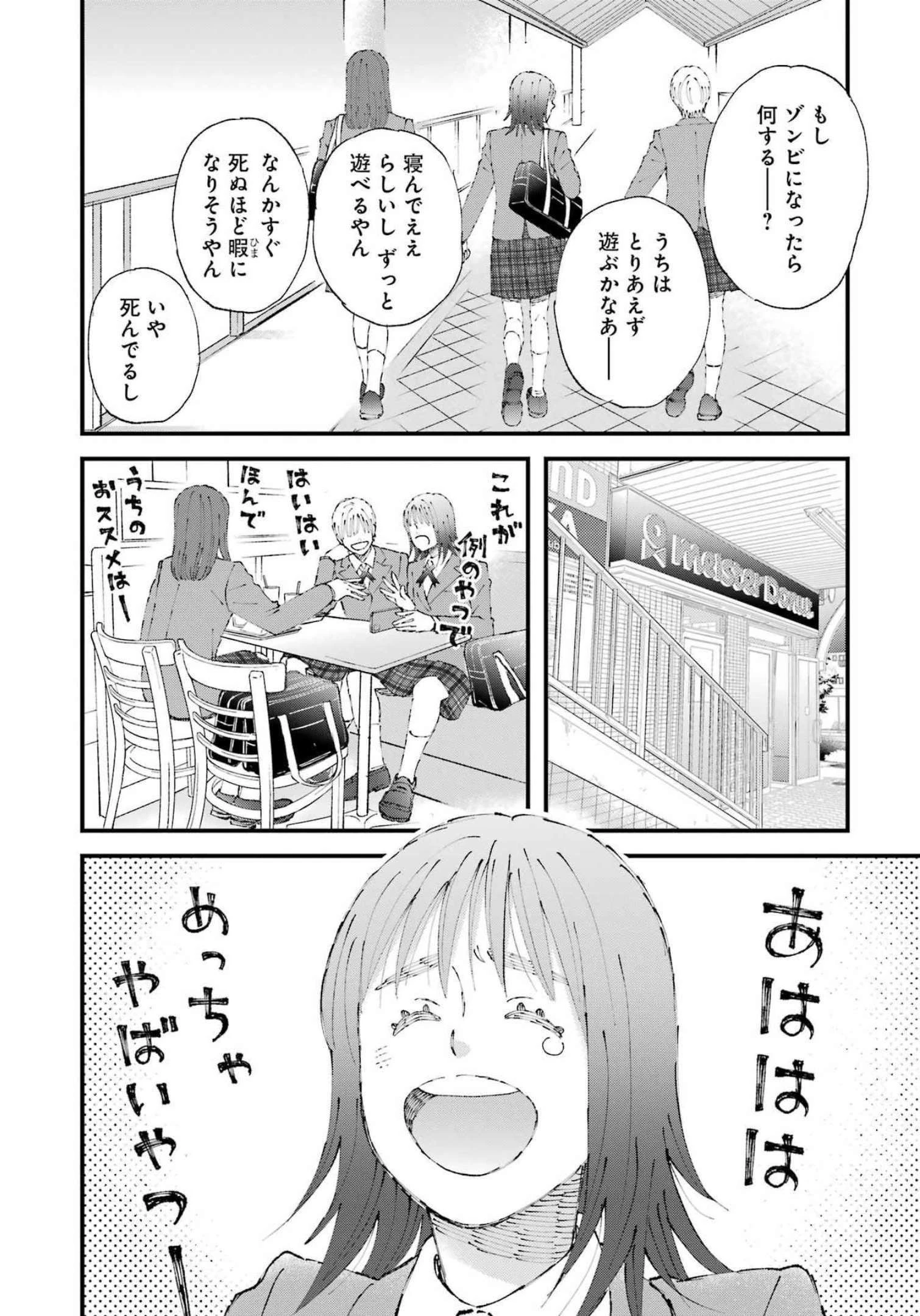 ぼくらはみんな＊んでいる 第3話 - 6