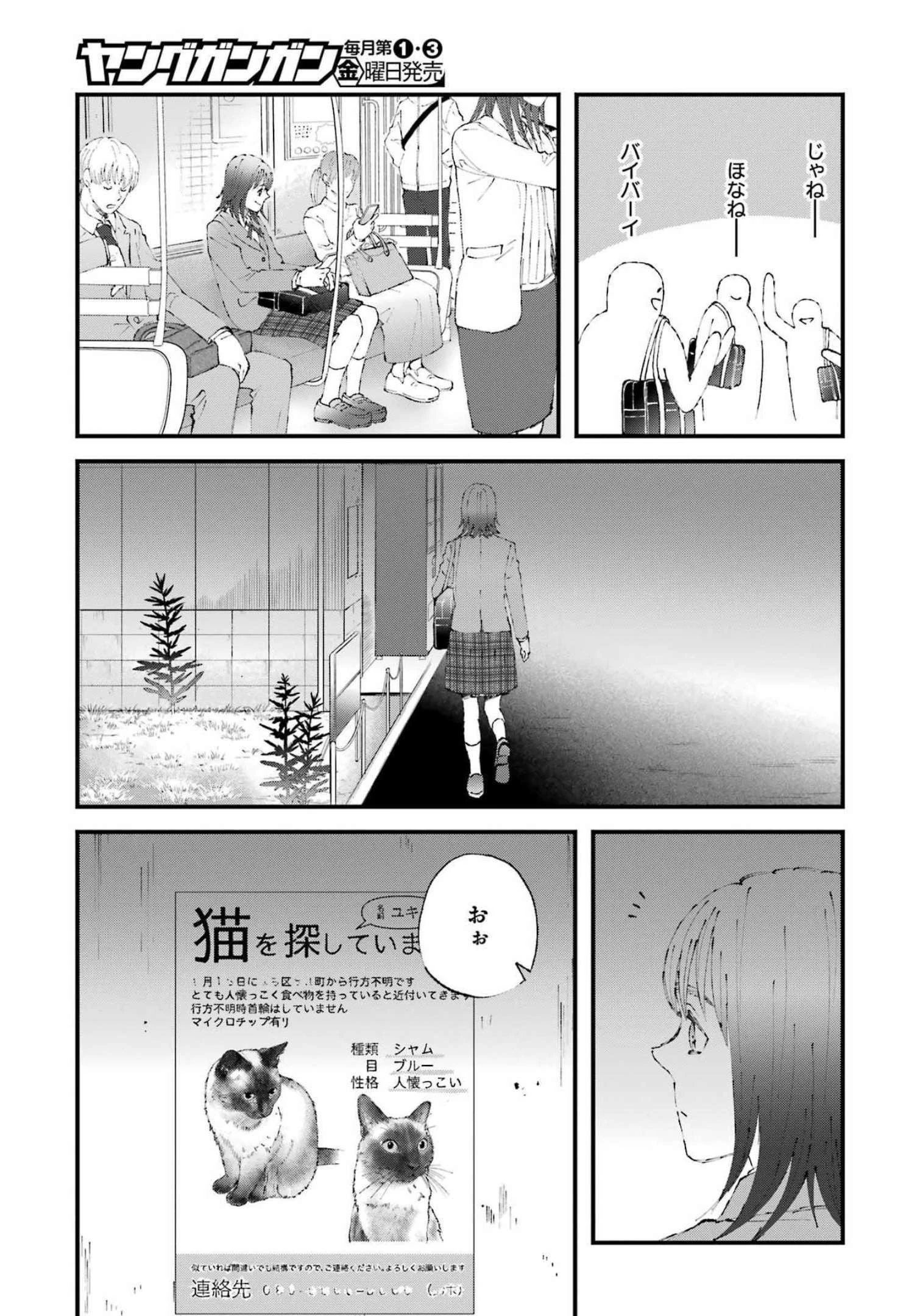 ぼくらはみんな＊んでいる 第3話 - 7