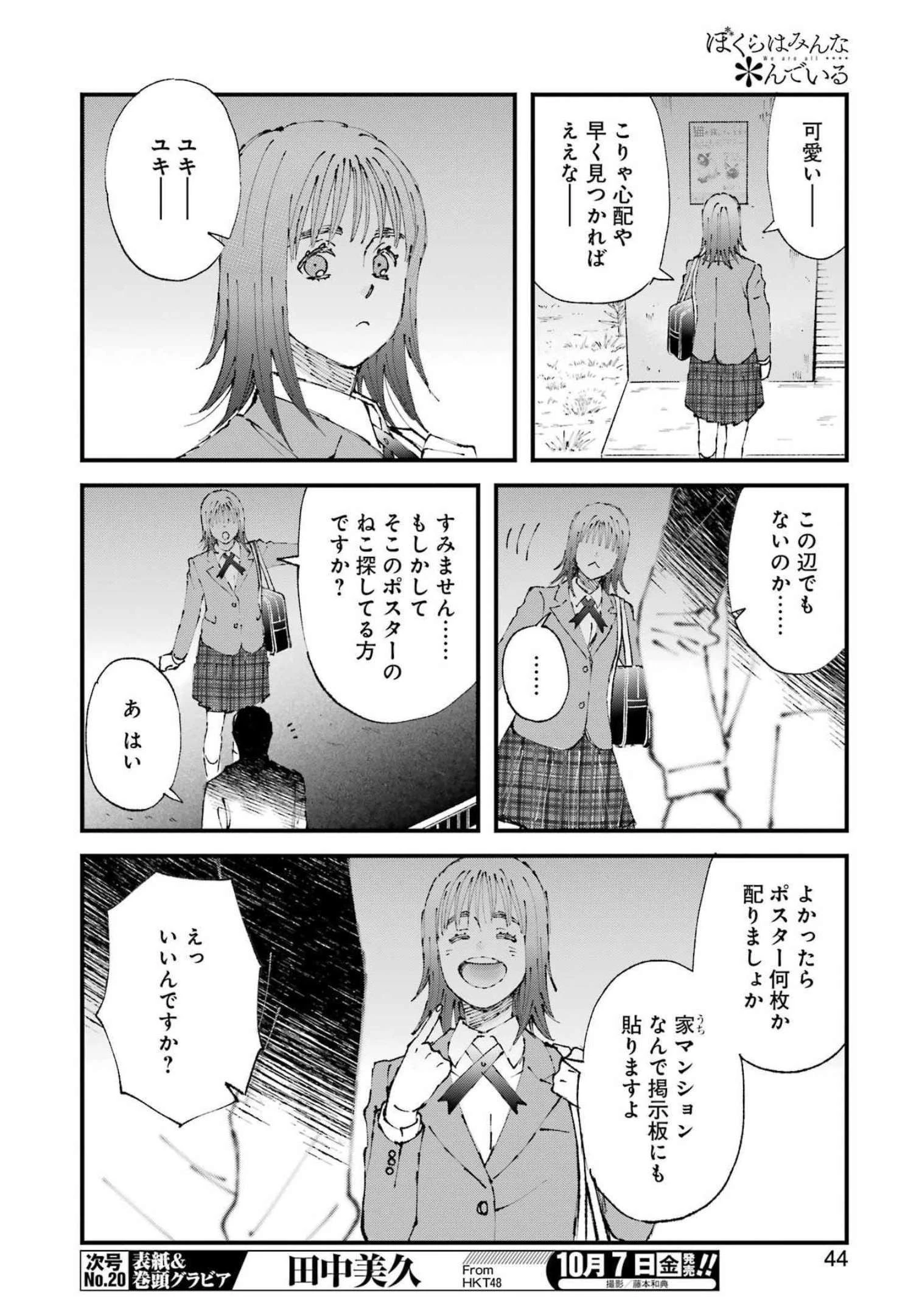 ぼくらはみんな＊んでいる 第3話 - 8