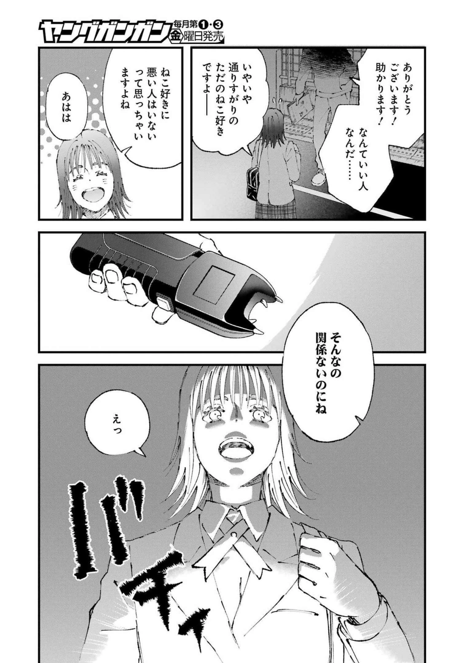 ぼくらはみんな＊んでいる 第3話 - 9