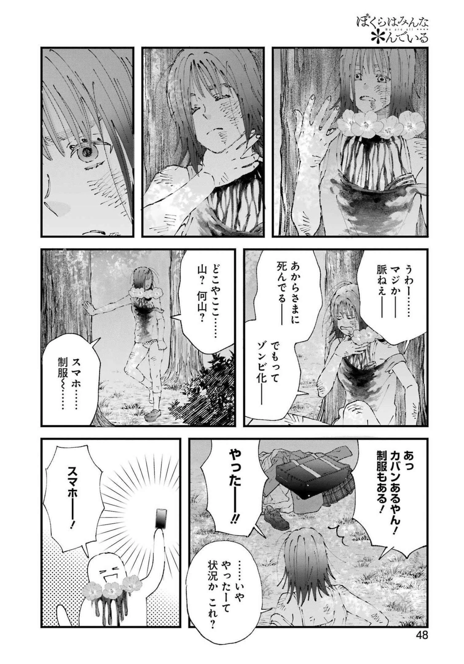 ぼくらはみんな＊んでいる 第3話 - 12