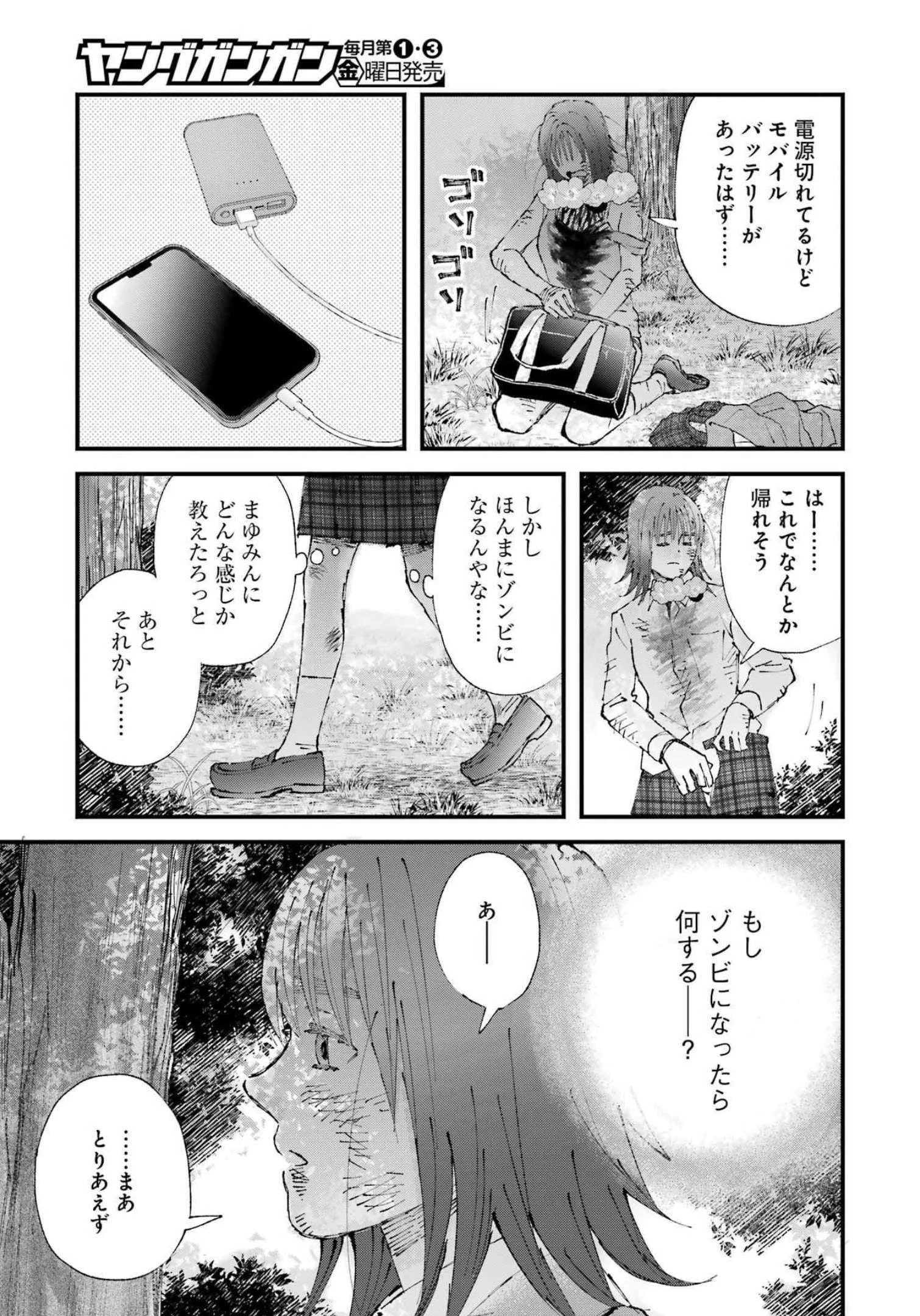 ぼくらはみんな＊んでいる 第3話 - 13