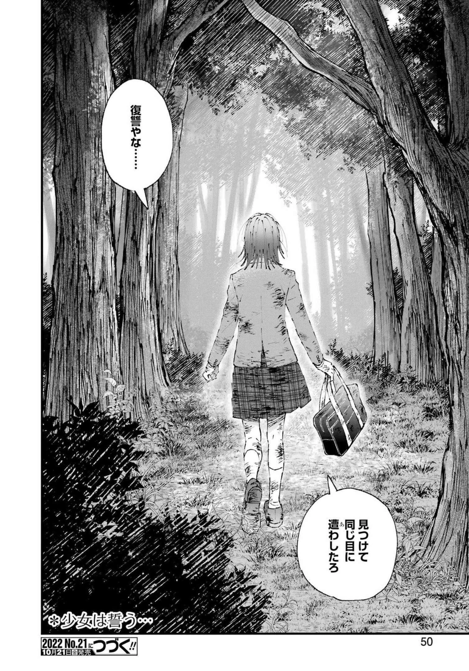 ぼくらはみんな＊んでいる 第3話 - 14