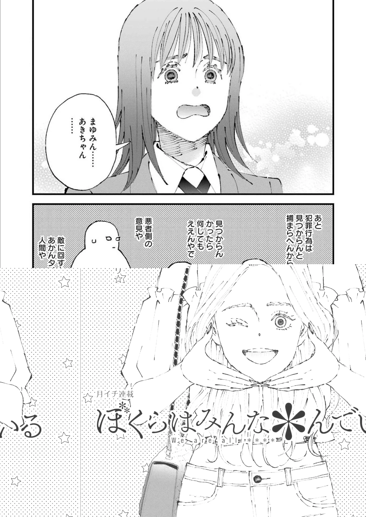 ぼくらはみんな＊んでいる 第4話 - 1