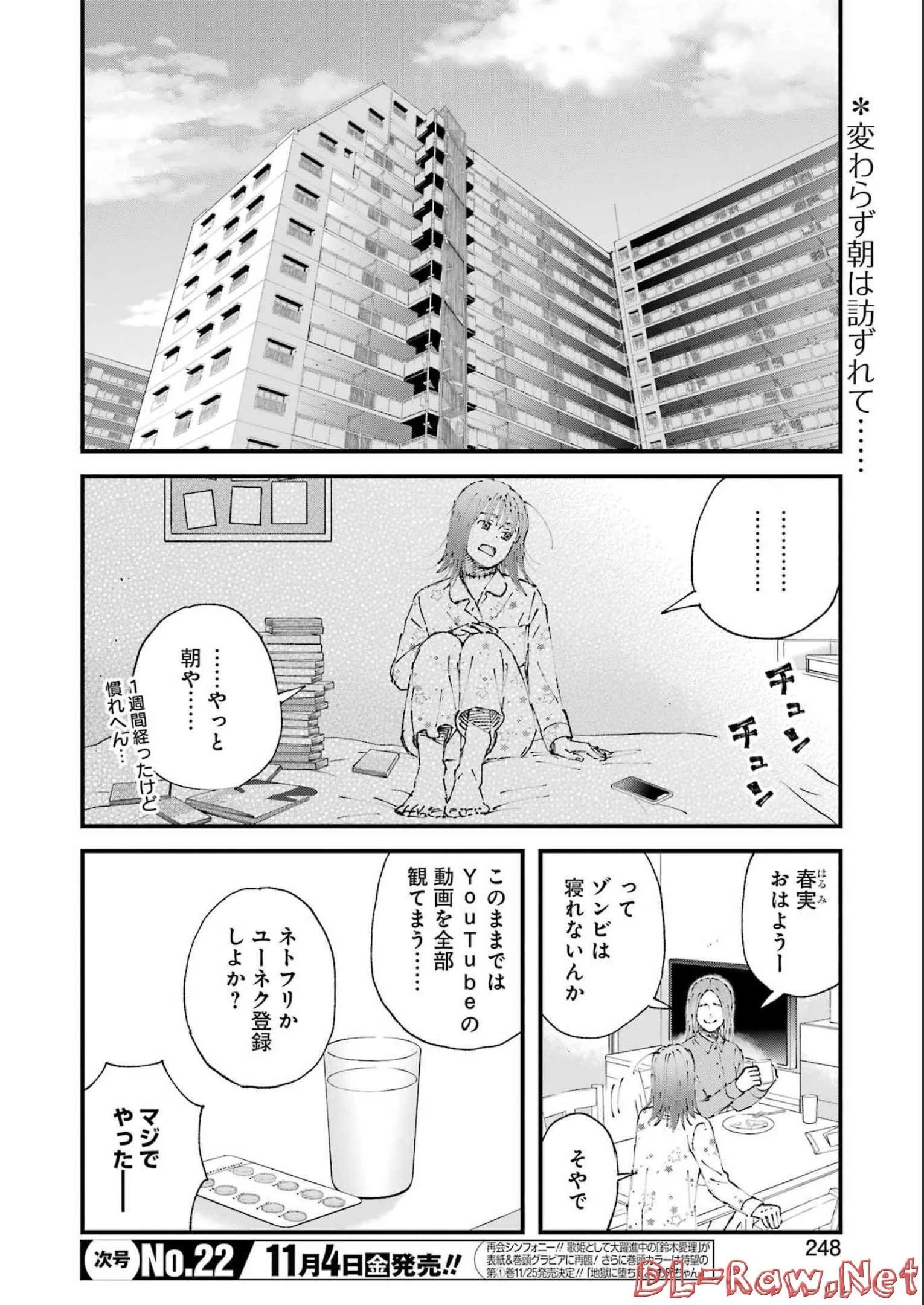 ぼくらはみんな＊んでいる 第4話 - 2