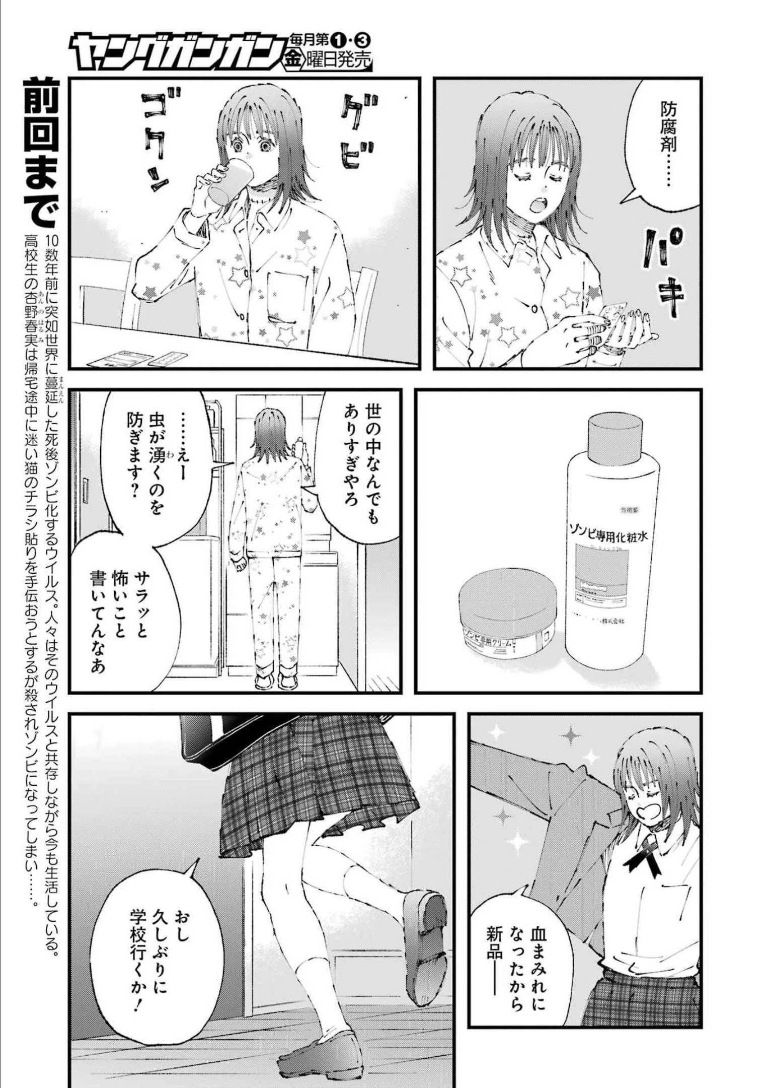 ぼくらはみんな＊んでいる 第4話 - 3