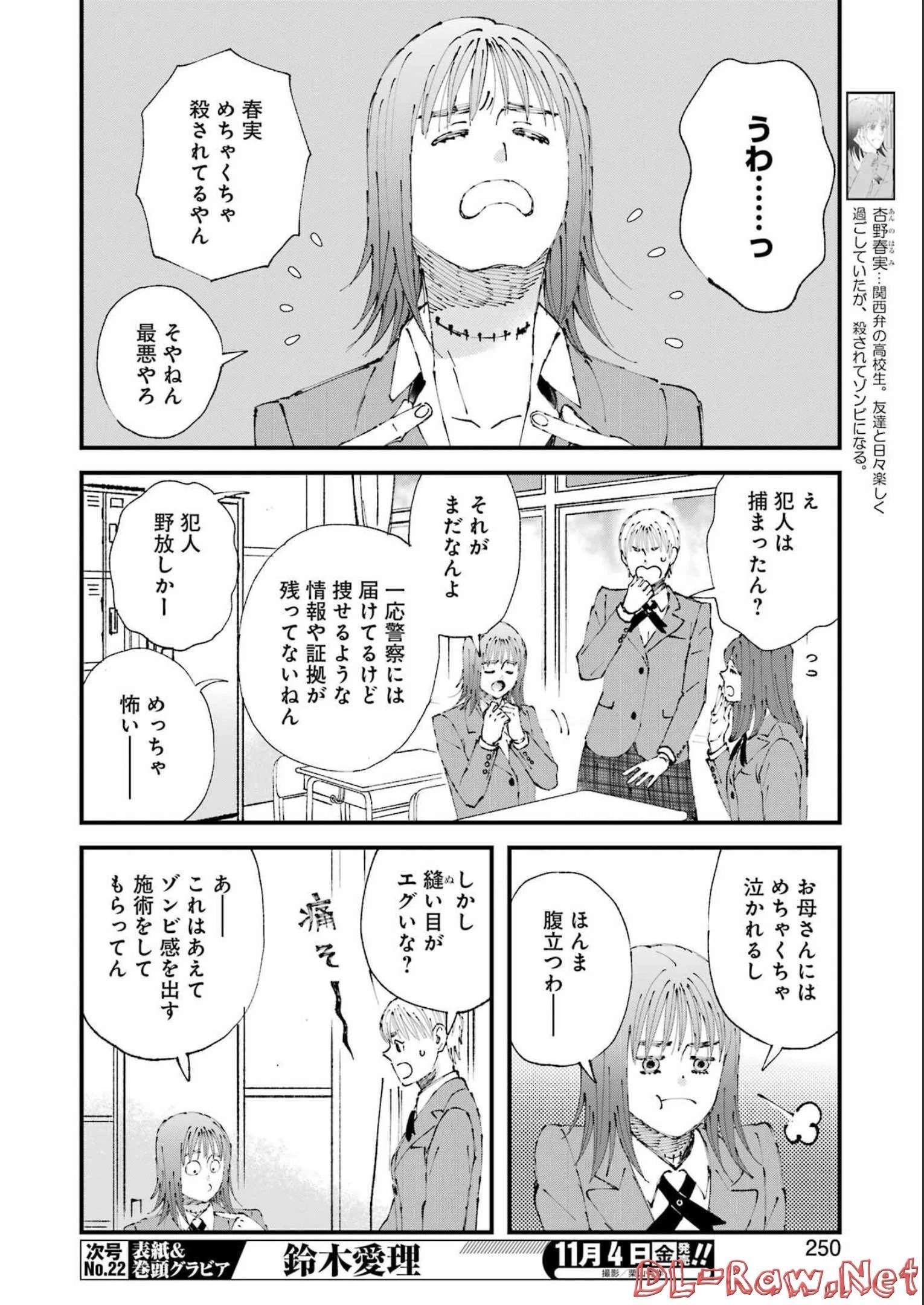 ぼくらはみんな＊んでいる 第4話 - 4