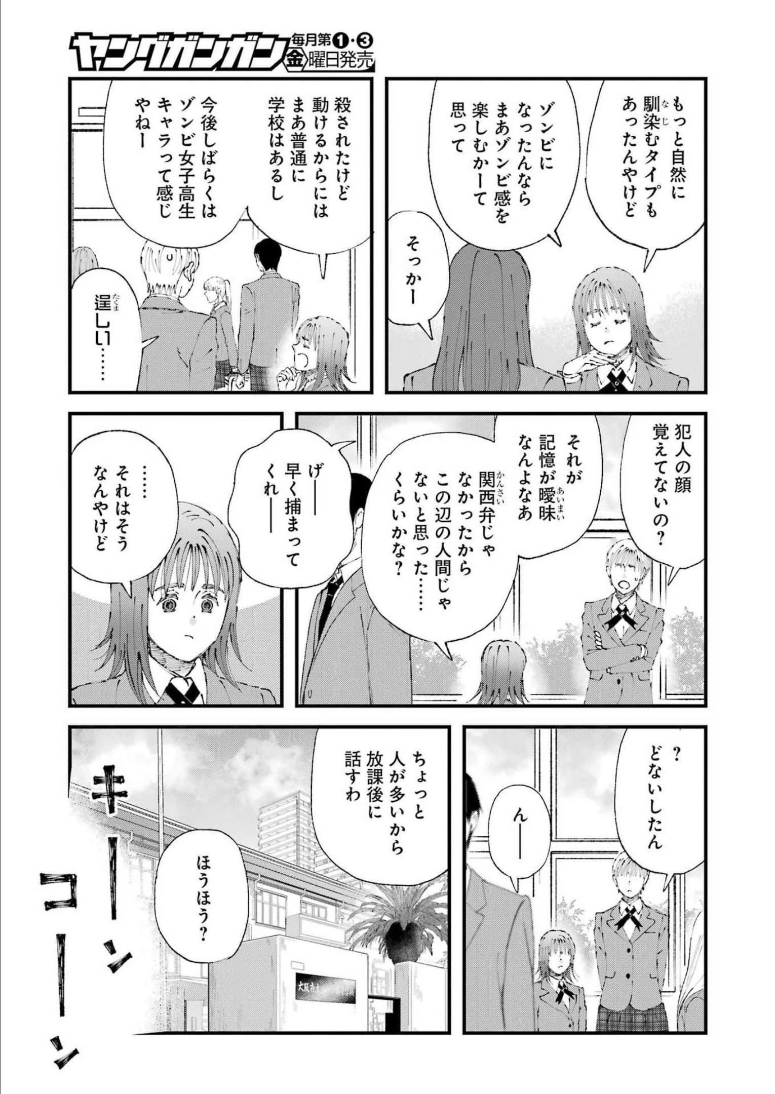 ぼくらはみんな＊んでいる 第4話 - 5