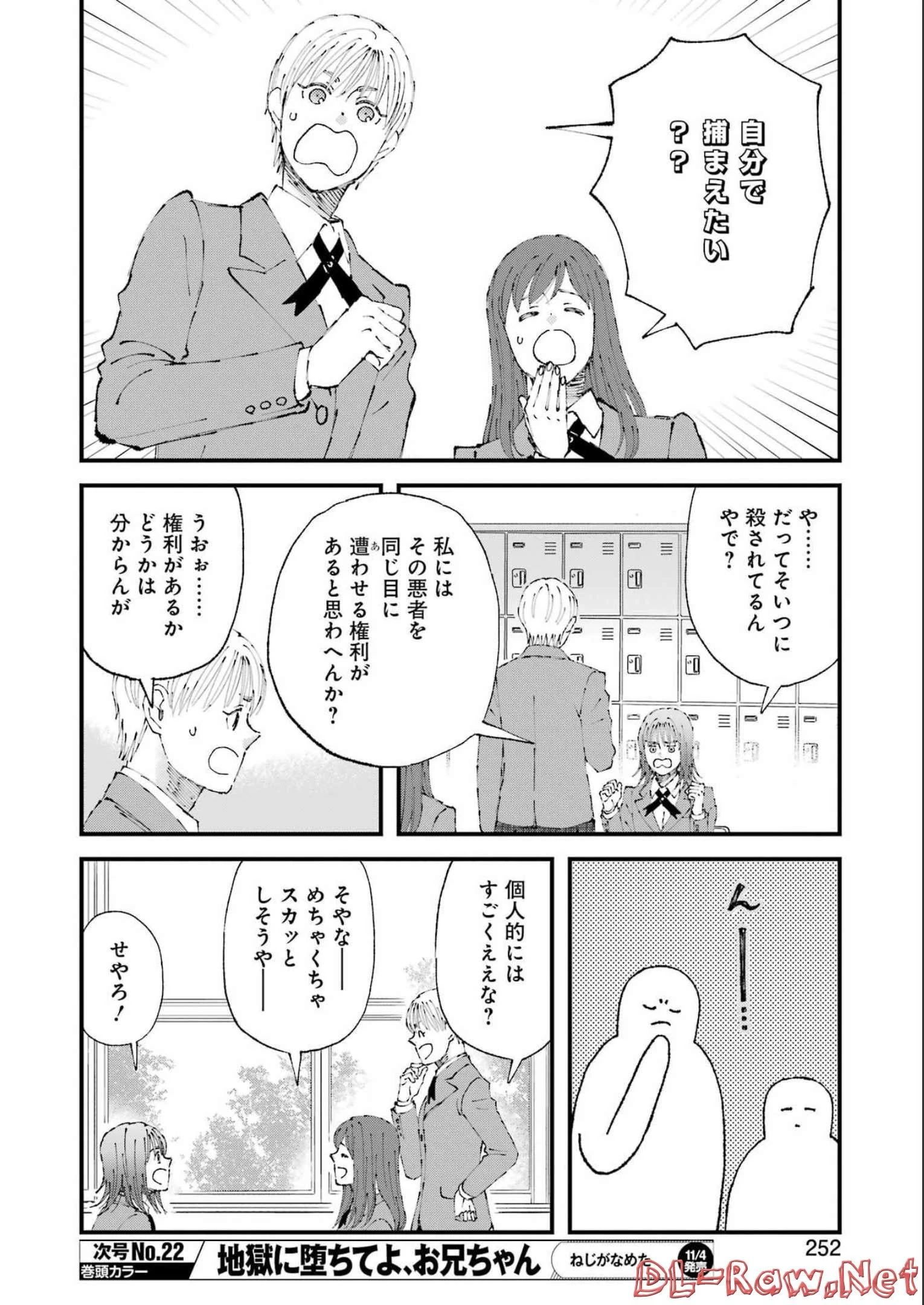 ぼくらはみんな＊んでいる 第4話 - 6