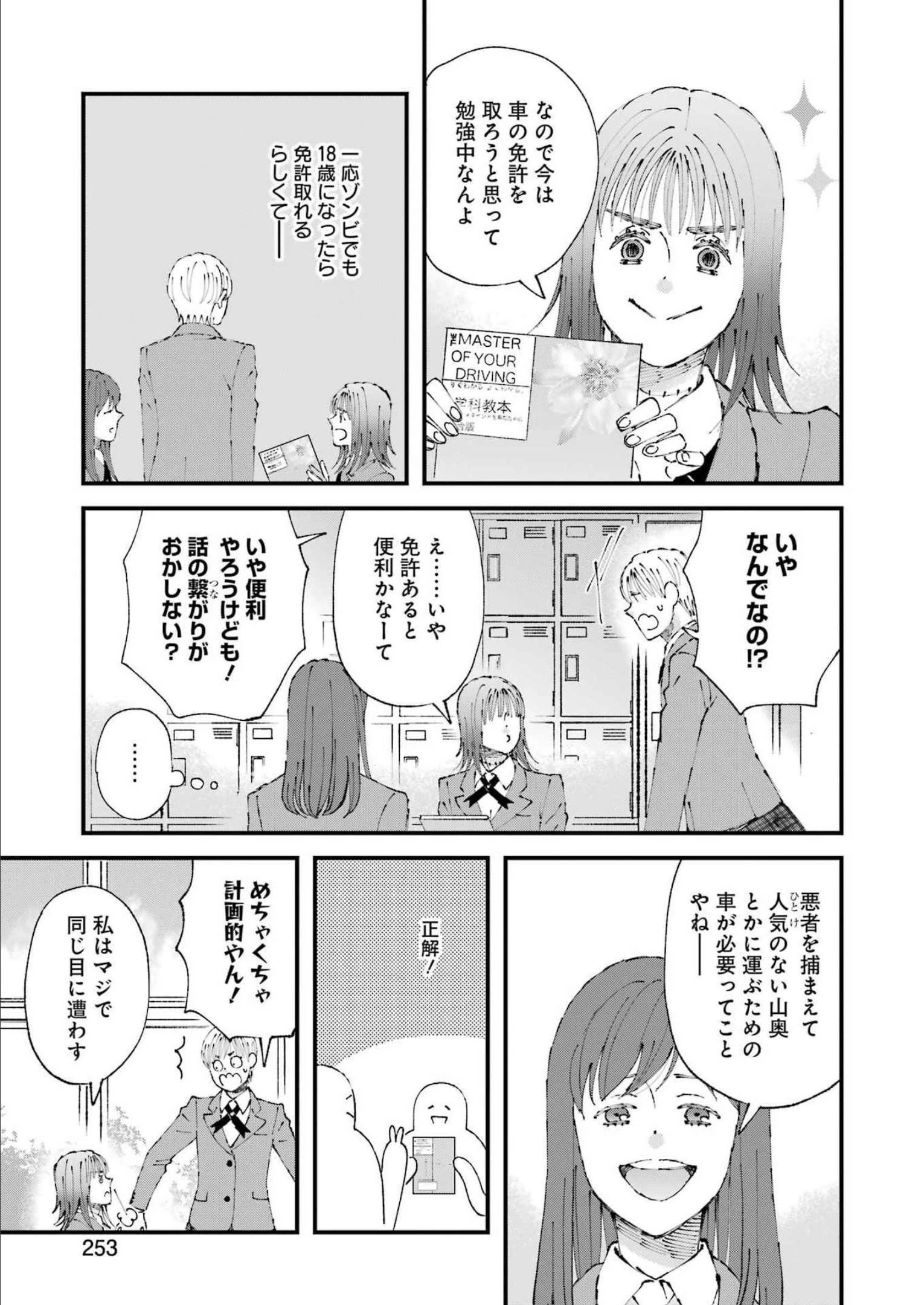ぼくらはみんな＊んでいる 第4話 - 7