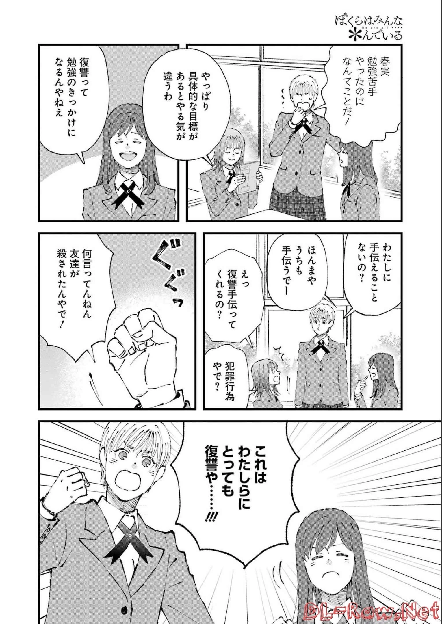 ぼくらはみんな＊んでいる 第4話 - 8
