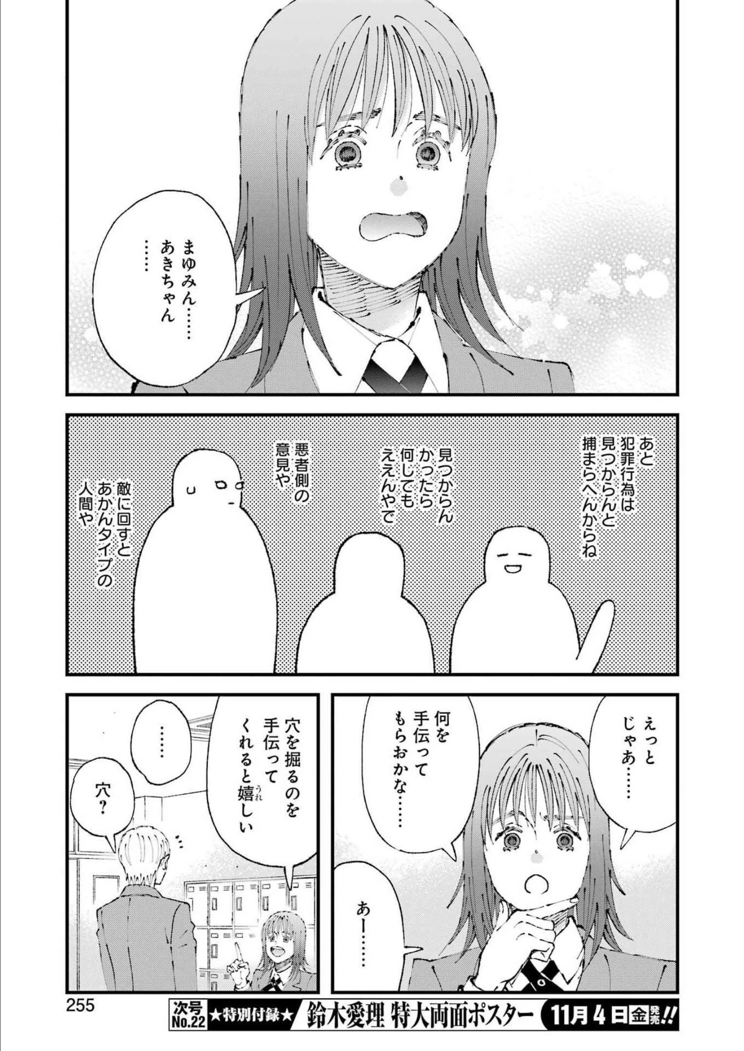 ぼくらはみんな＊んでいる 第4話 - 9