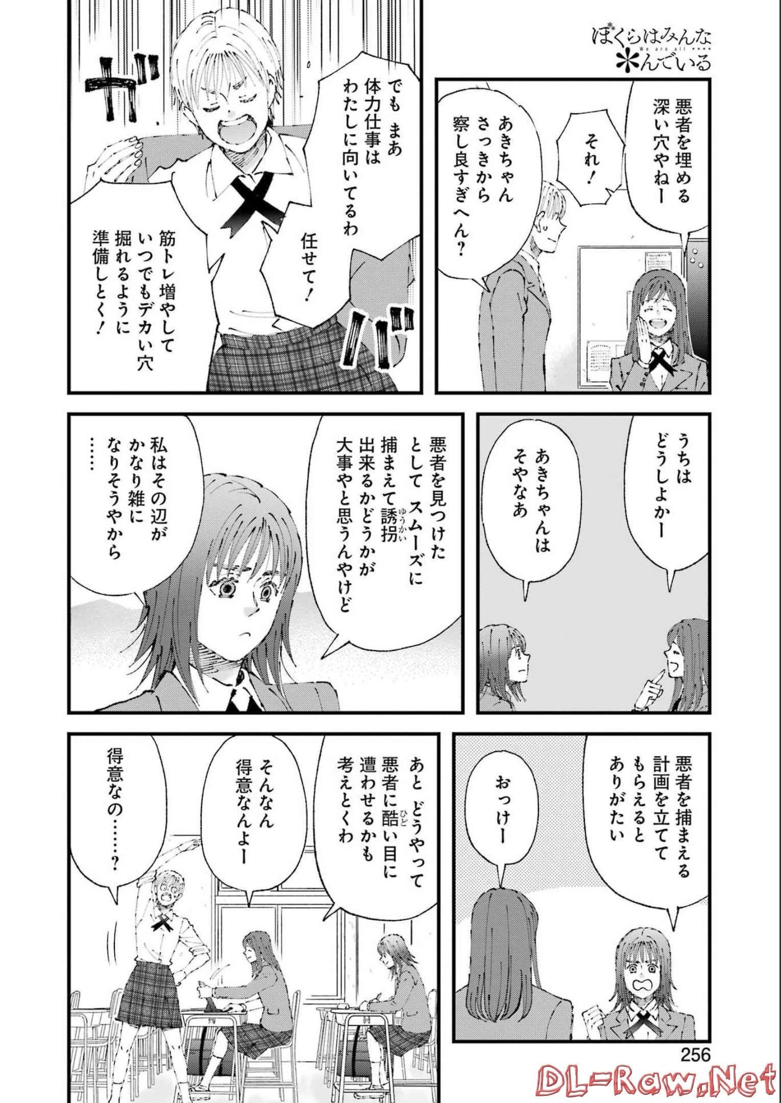 ぼくらはみんな＊んでいる 第4話 - 10