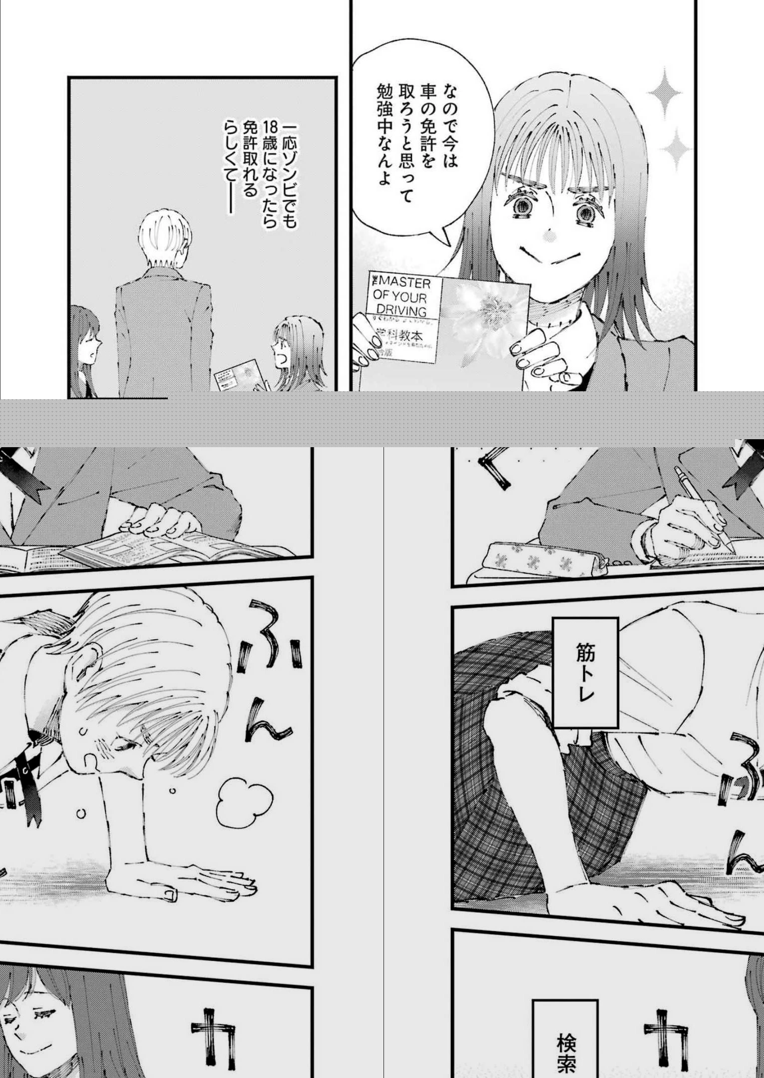 ぼくらはみんな＊んでいる 第4話 - 11