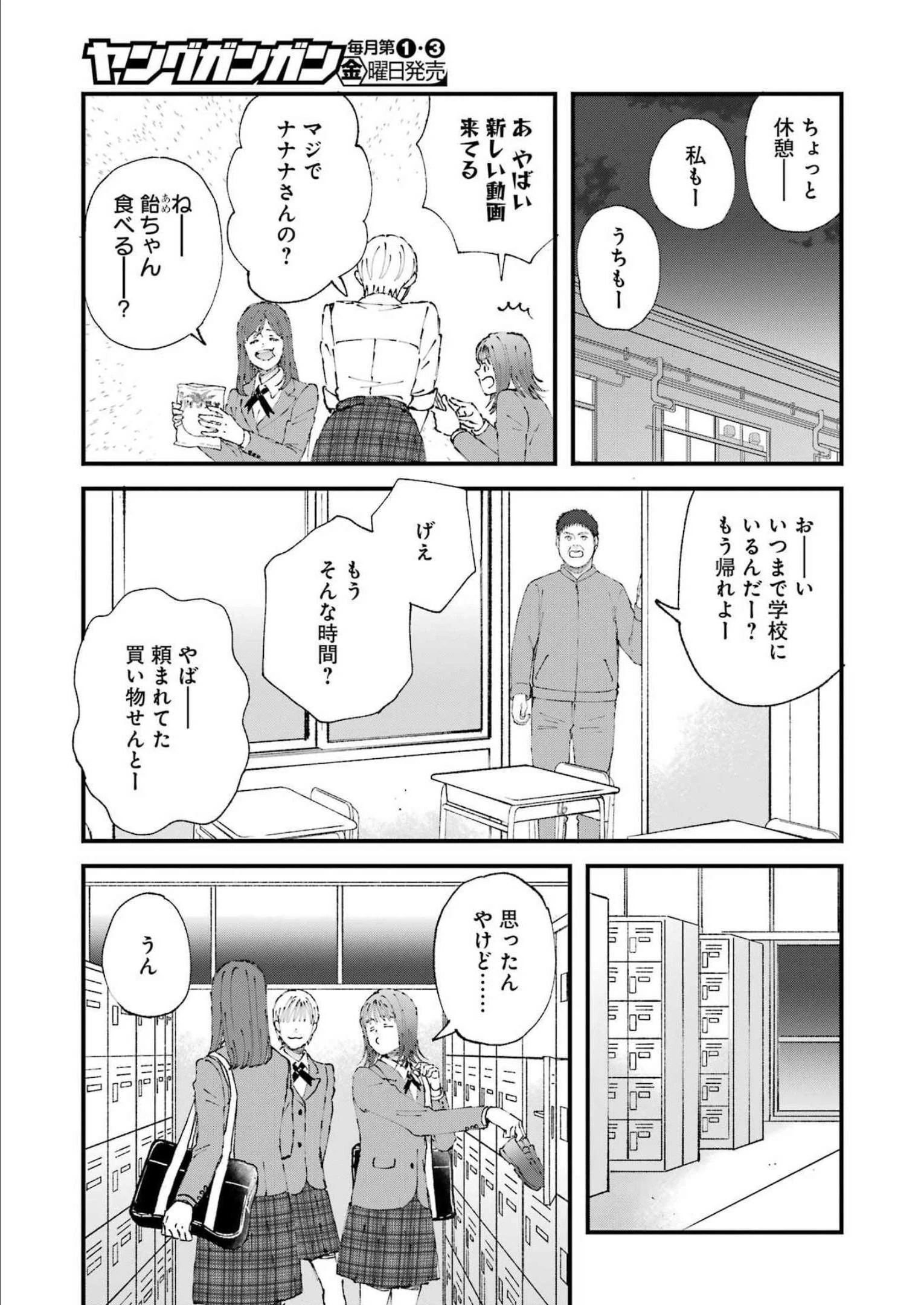 ぼくらはみんな＊んでいる 第4話 - 13