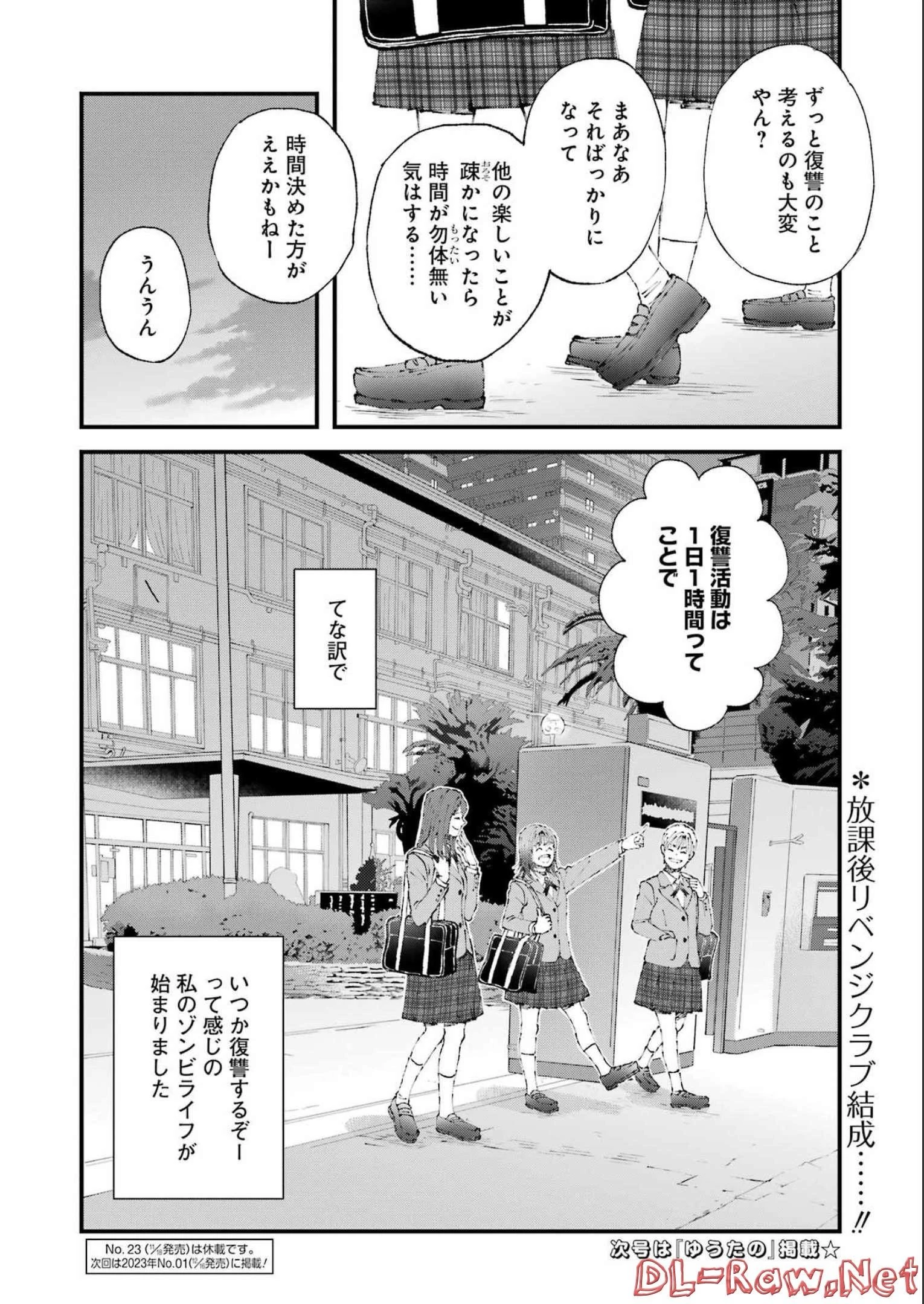 ぼくらはみんな＊んでいる 第4話 - 14