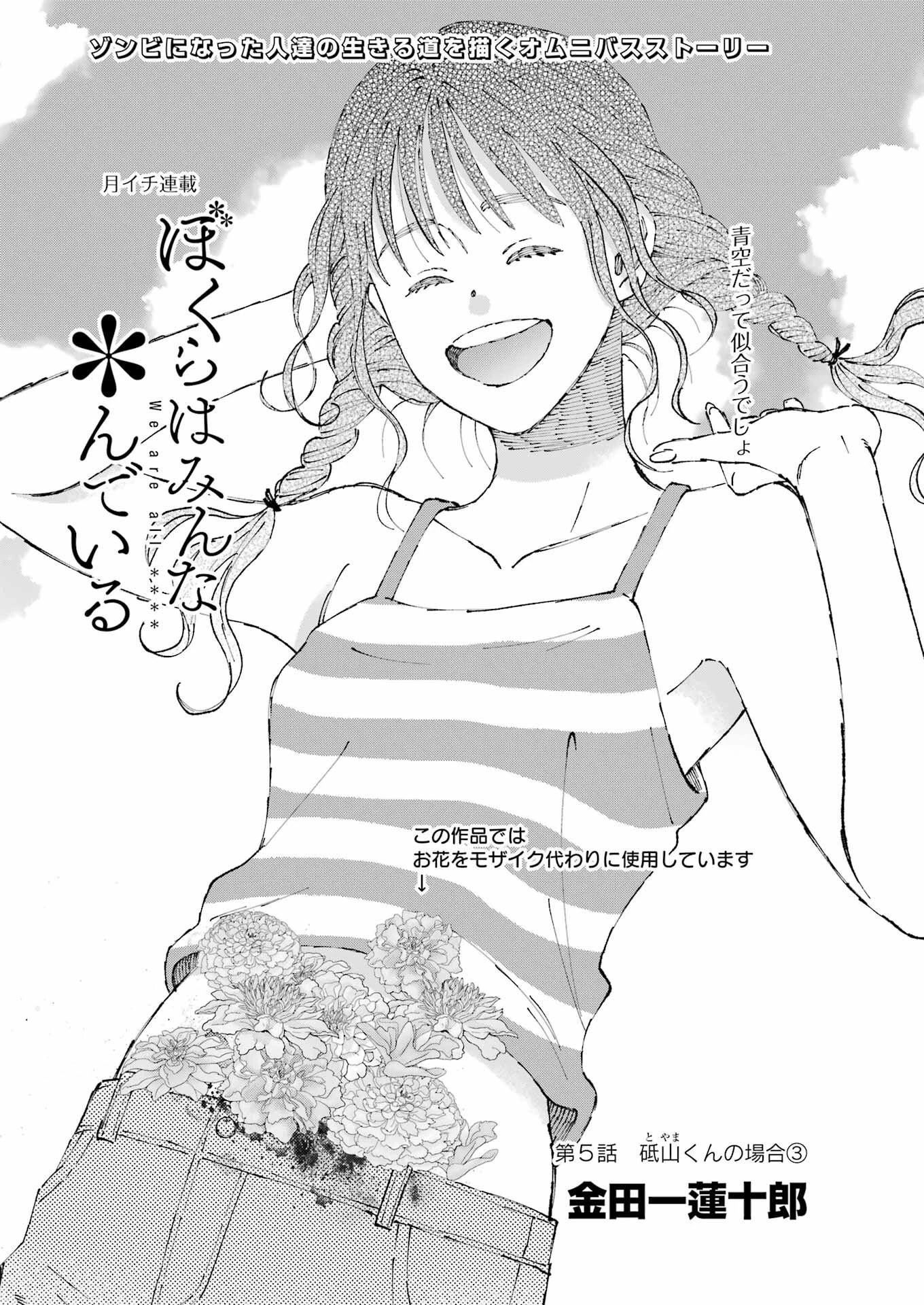 ぼくらはみんな＊んでいる 第5話 - 1