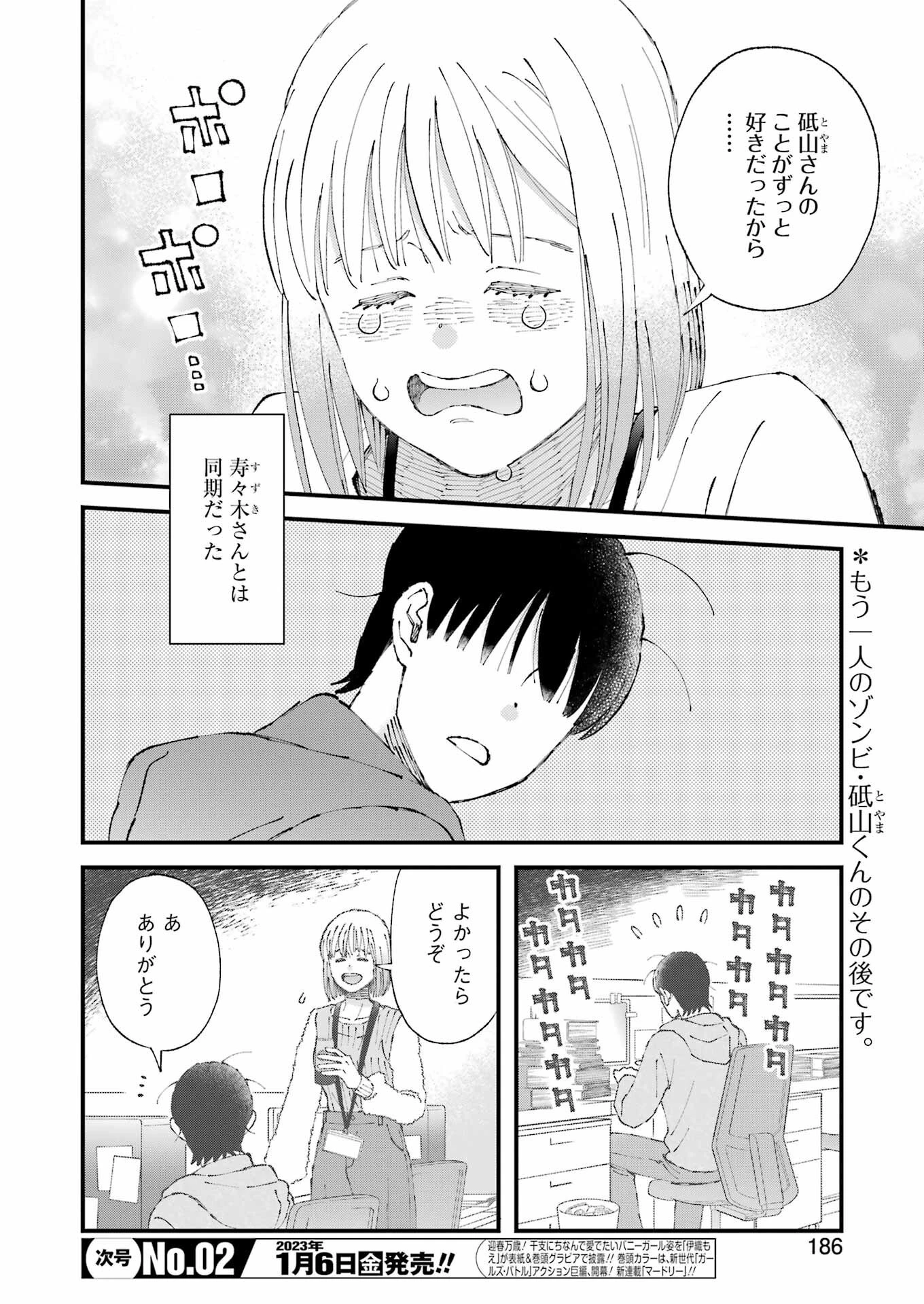 ぼくらはみんな＊んでいる 第5話 - 2