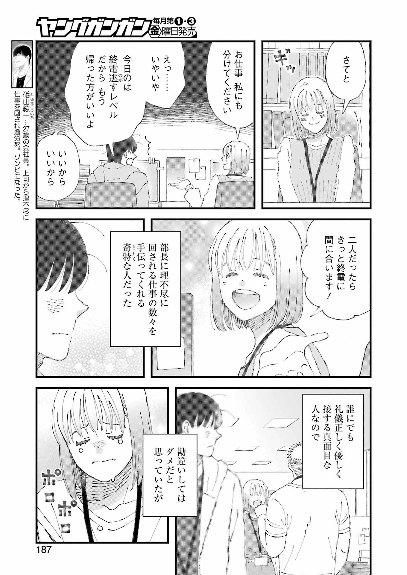 ぼくらはみんな＊んでいる 第5話 - 3